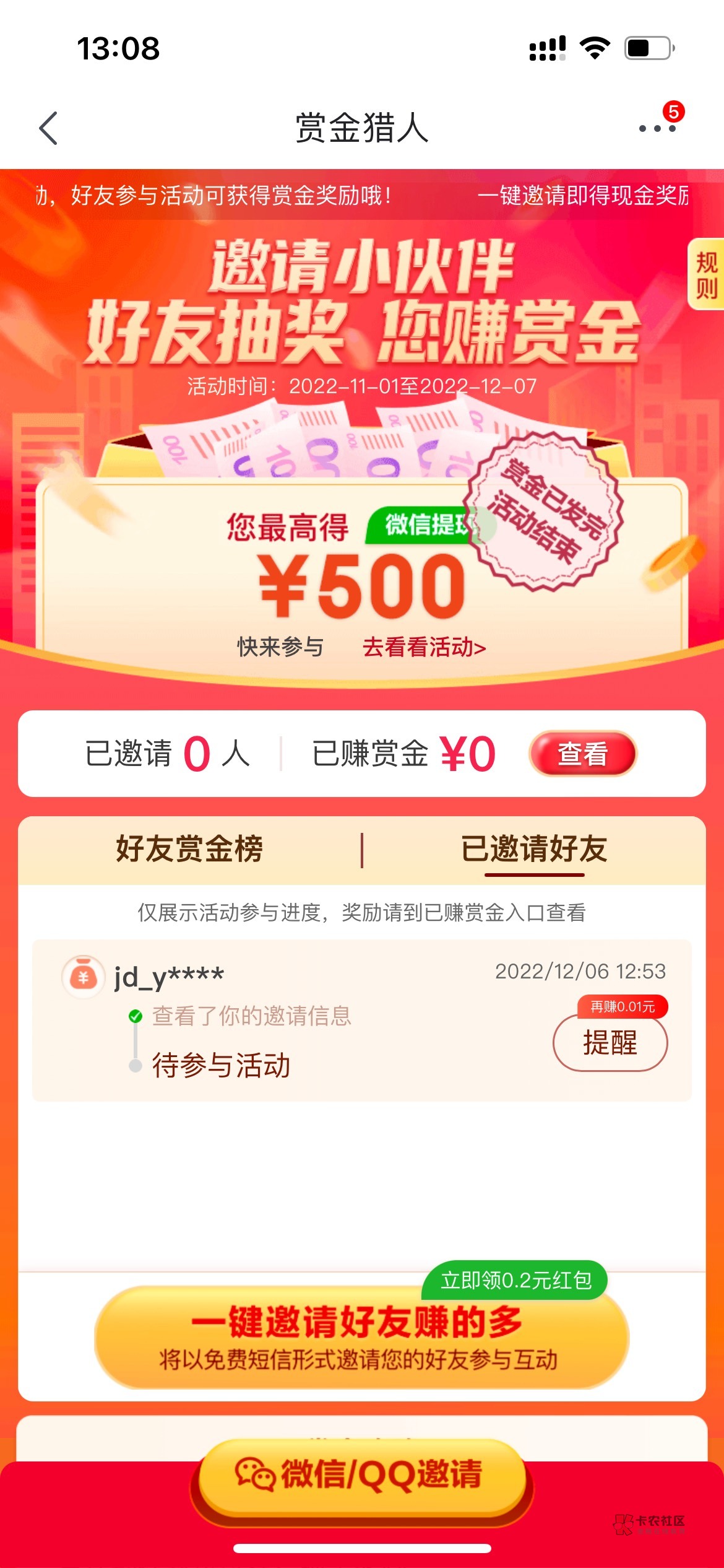 京东特价版流程

活动入口:京东特价版APP-我的-赏金猎人

步骤1:大号京东特价版邀请，58 / 作者:月落枫桥下 / 