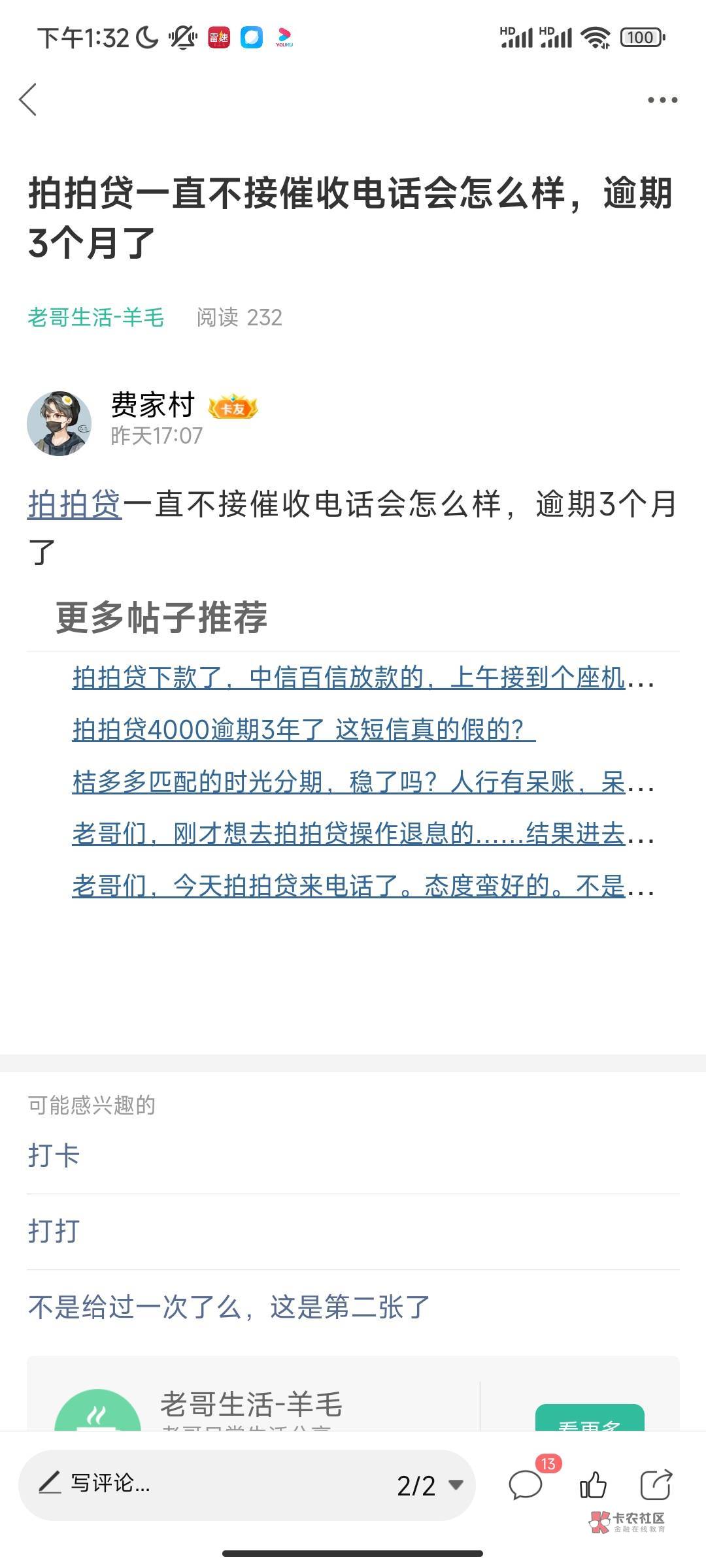 谢谢老哥发的京东教程，让我换完了拍拍贷，撸了5000

84 / 作者:费家村 / 