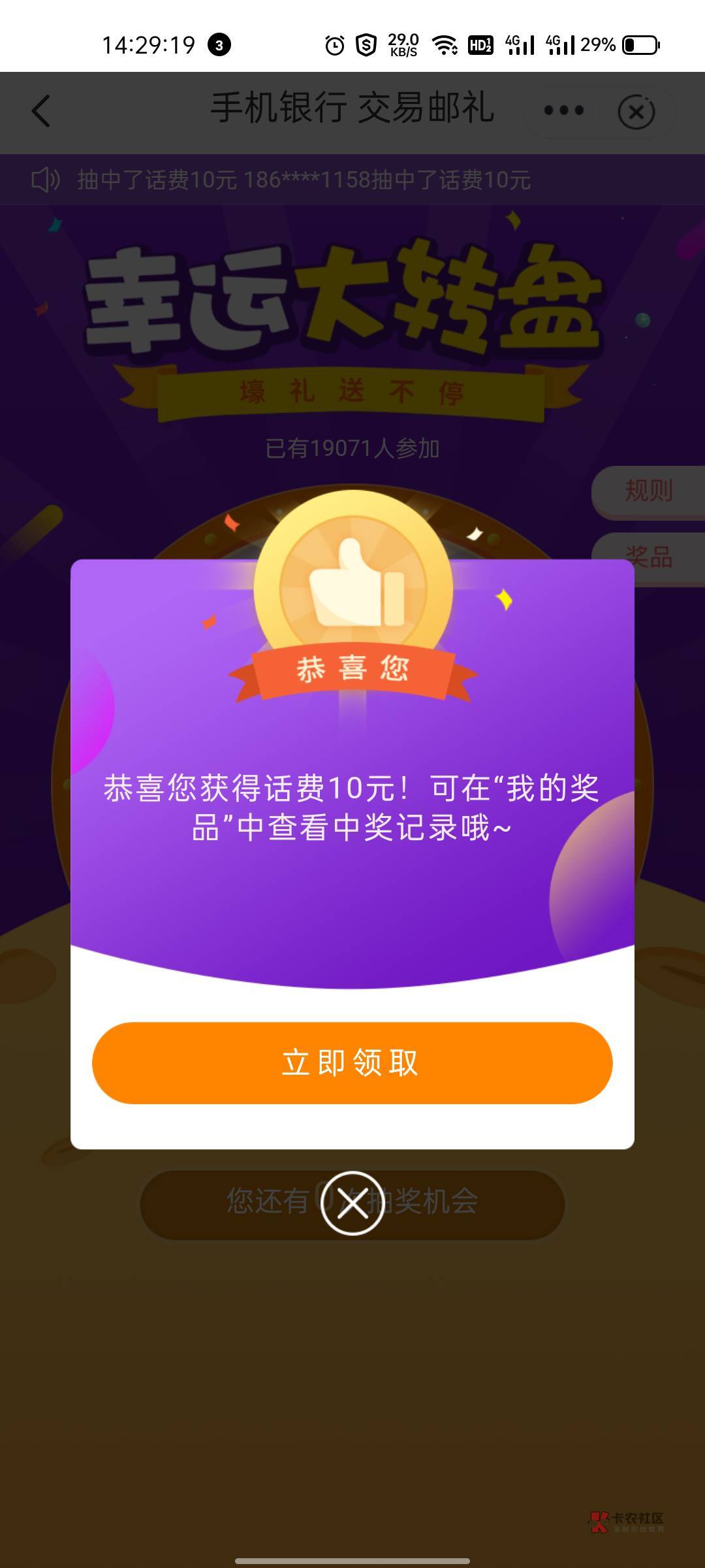 接上贴，重庆邮储转账又抽到10话费，每个月能中两次。不中明天继续，感谢老哥的提醒，10 / 作者:两津勘吉 1 / 