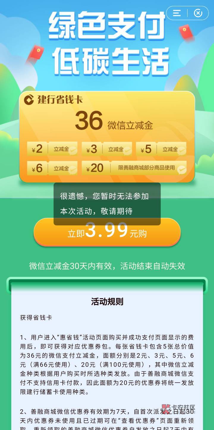 绿色支付，老哥们你们的省钱卡还能正常购买吗？我这种情况，打下边的电话问了客服说是74 / 作者:啤酒小龙虾~ / 