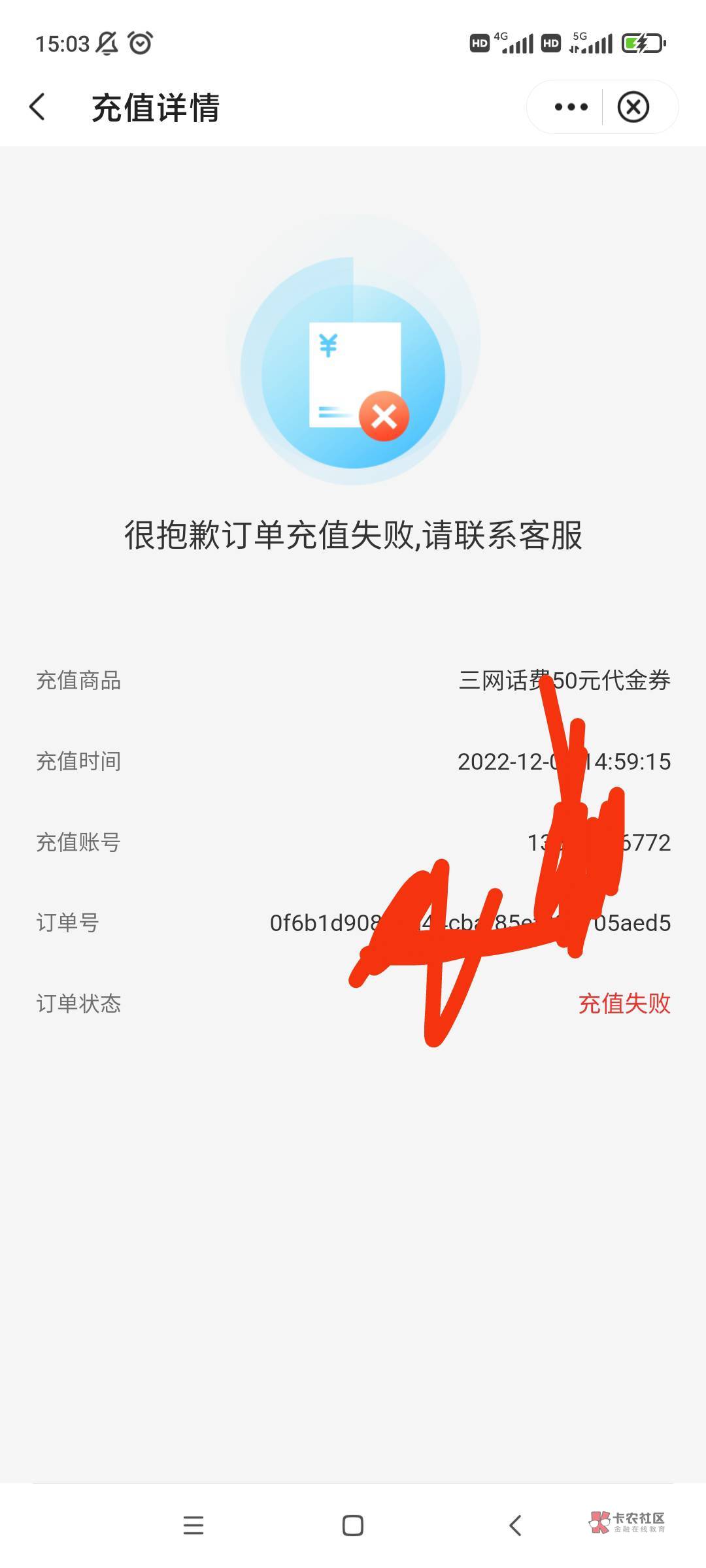中行重庆话费充值失败
83 / 作者:保乐海友 / 