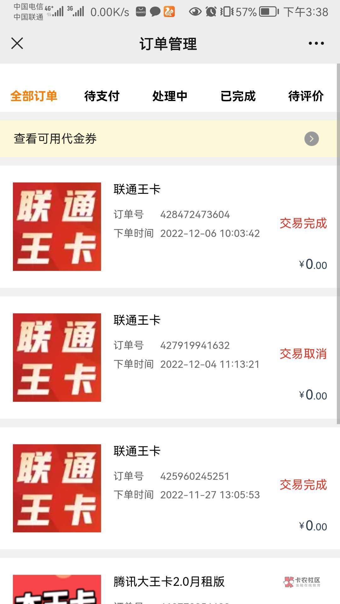 被联通撸了，在5件T下了一张联通卡今天到了激活了冲完了话费，拿回来用另一块手机交任84 / 作者:默默魔 / 