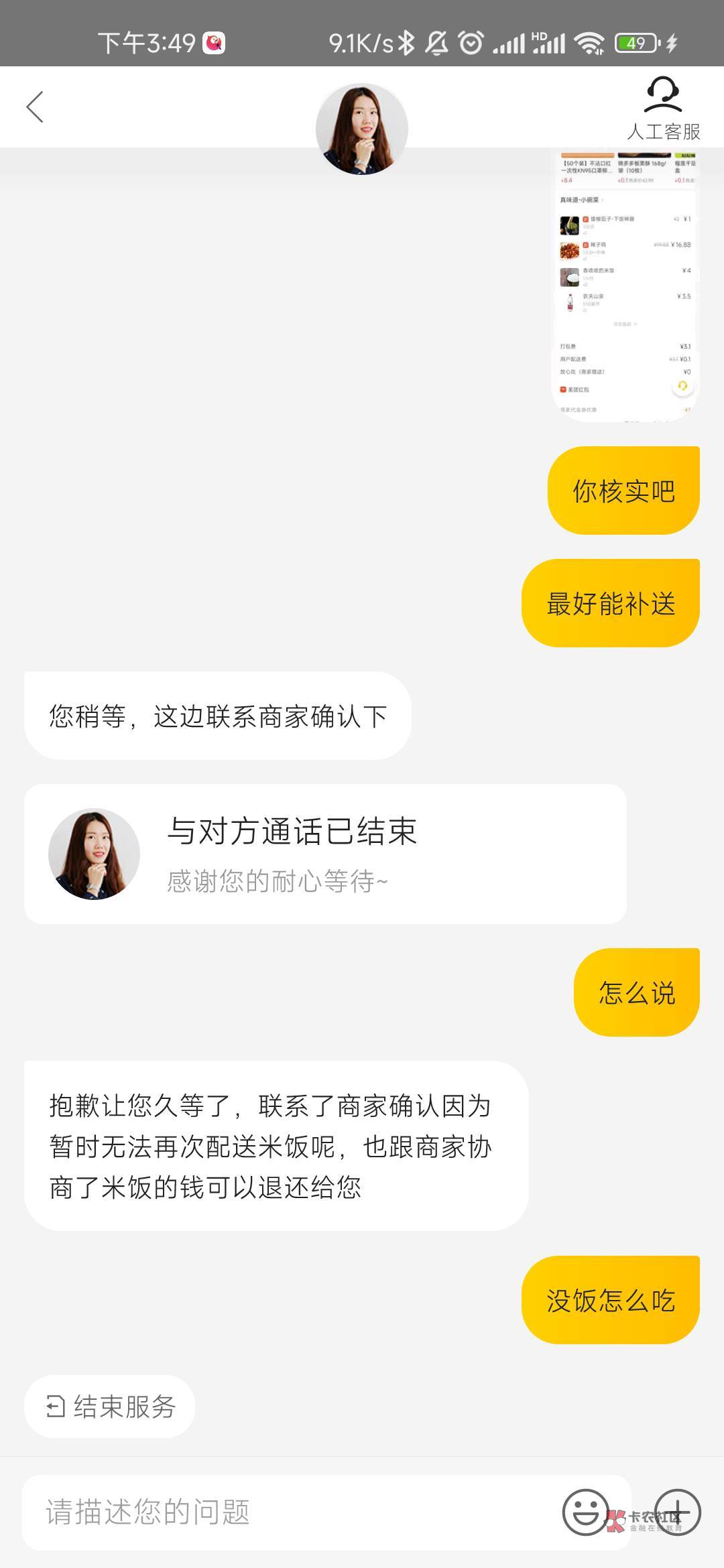 绝了，点了两份饭，漏送让退米饭钱，合着我只能吃菜？

53 / 作者:滿船清梦压星河 / 
