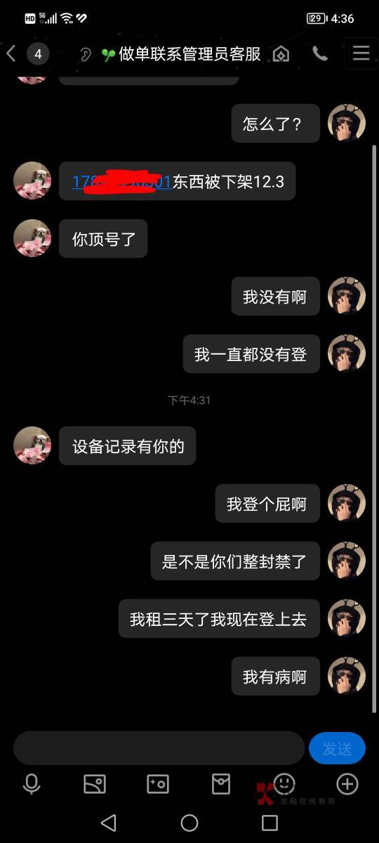 这比，租闲鱼三天了，被封禁了说我登录了，真啥比

100 / 作者:有水。快冲啊 / 