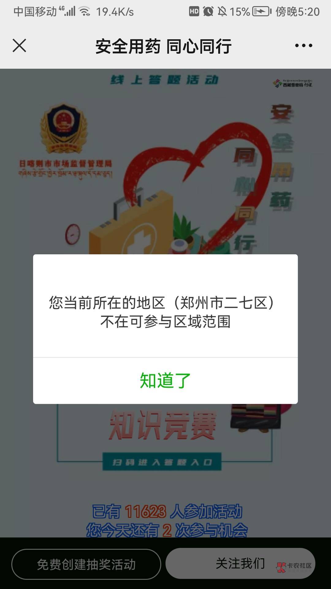 GZH 日喀则市场监督管理局，第一条推文，快冲@卡农110 


91 / 作者:无道666 / 