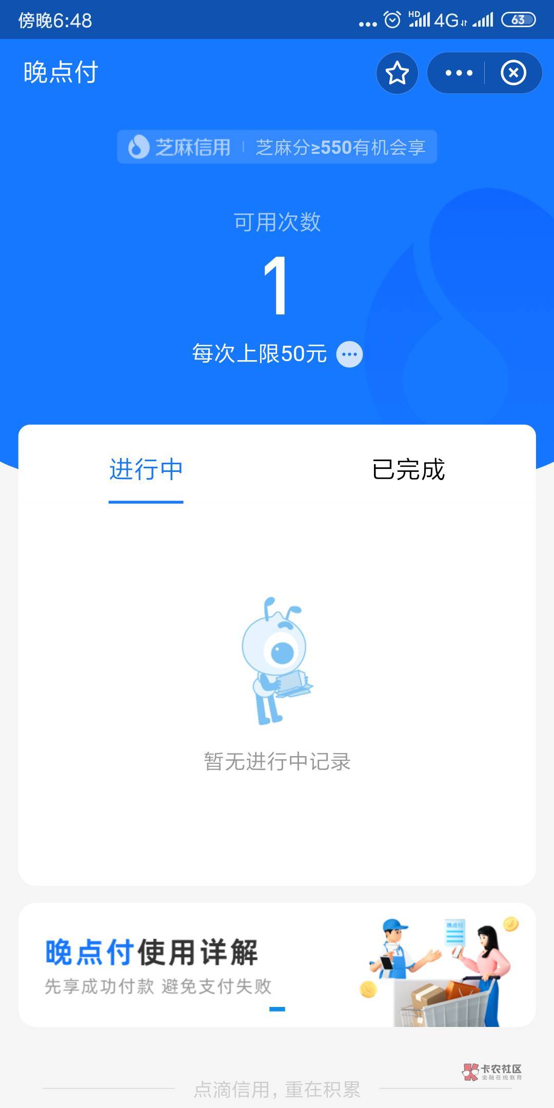 刚看到有老哥晚点付没法用还是咋回事，我之前试过没开通，刚刚去搜了一下，居然开通了19 / 作者:卡农监察大队 / 