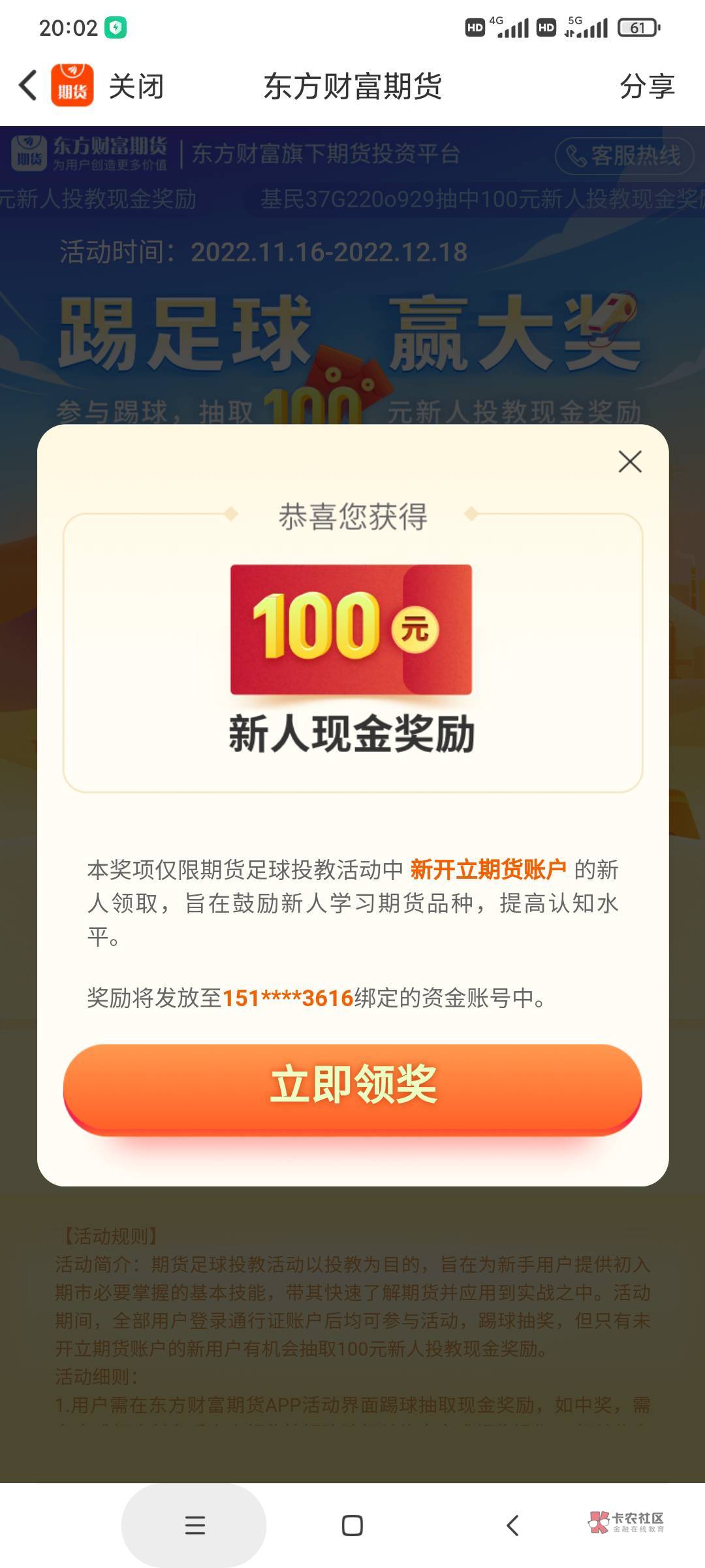 东方财富期待那个。先抽奖，抽到了再去开户。别浪费时间，我抽到了

80 / 作者:大佬累了 / 