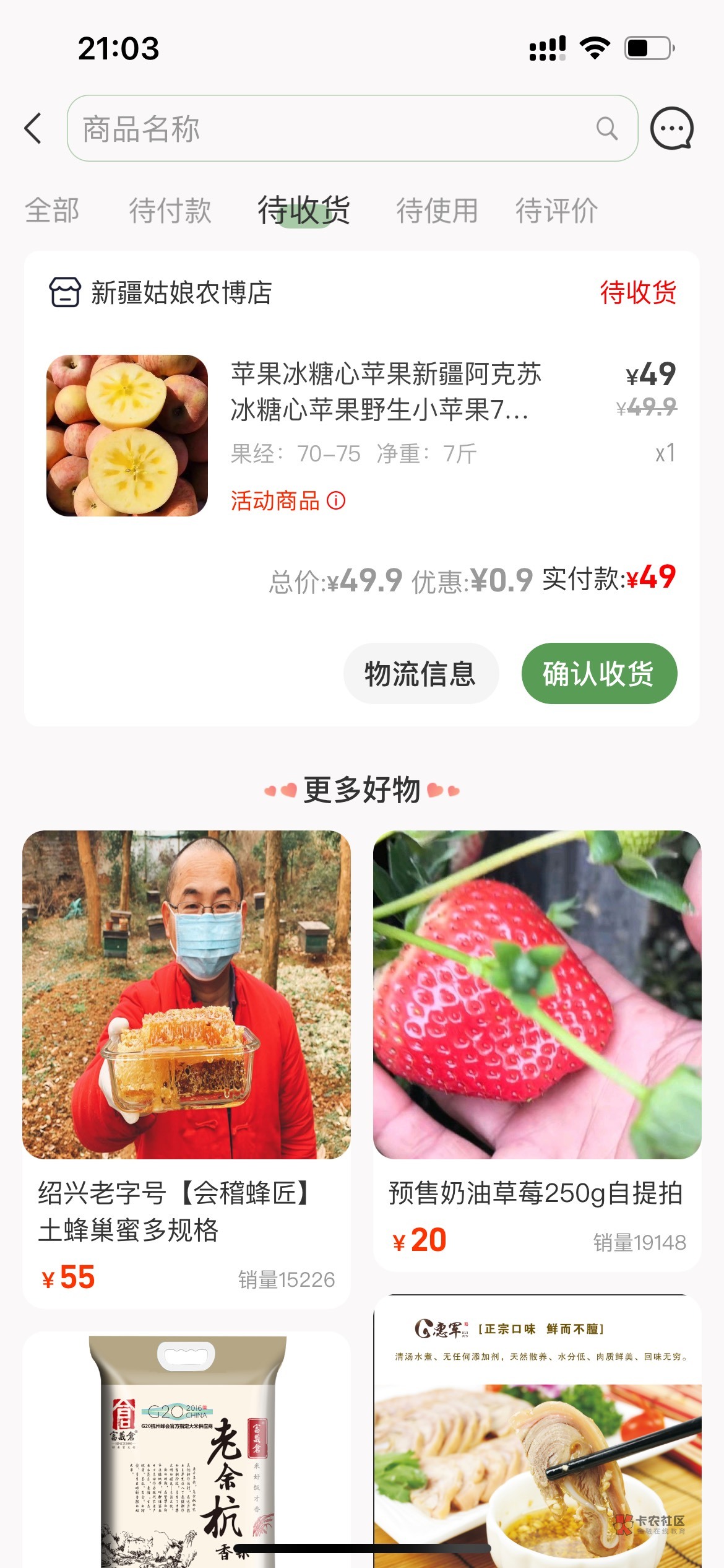 农博终于发货了，还真是从新疆阿克苏发货的

46 / 作者:时过境迁94 / 