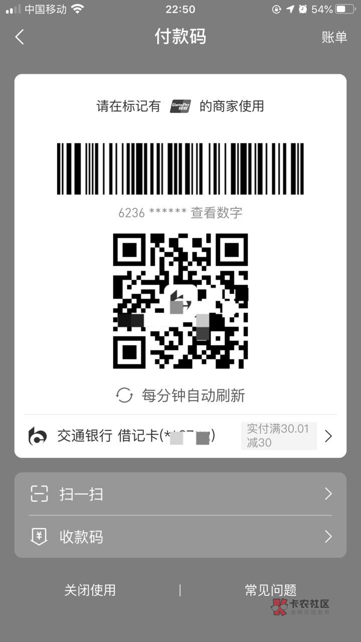 前几天不小心注销了交通银行 昨天重新注册了 今天又送了一张30贴金 奖劵里看不到 点付43 / 作者:该么么茶了 / 