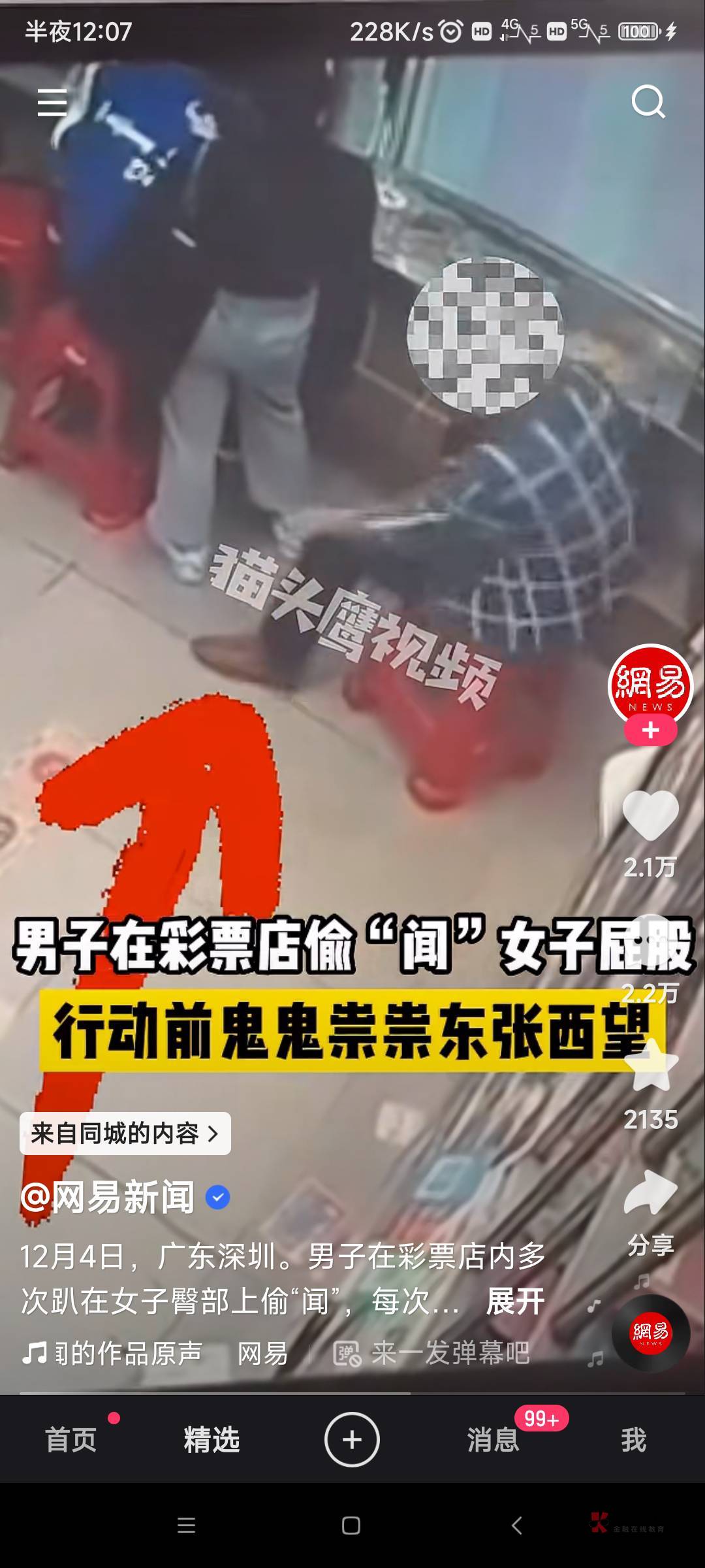 这是最新职业老哥沼气探测员

6 / 作者:想你得一天 / 