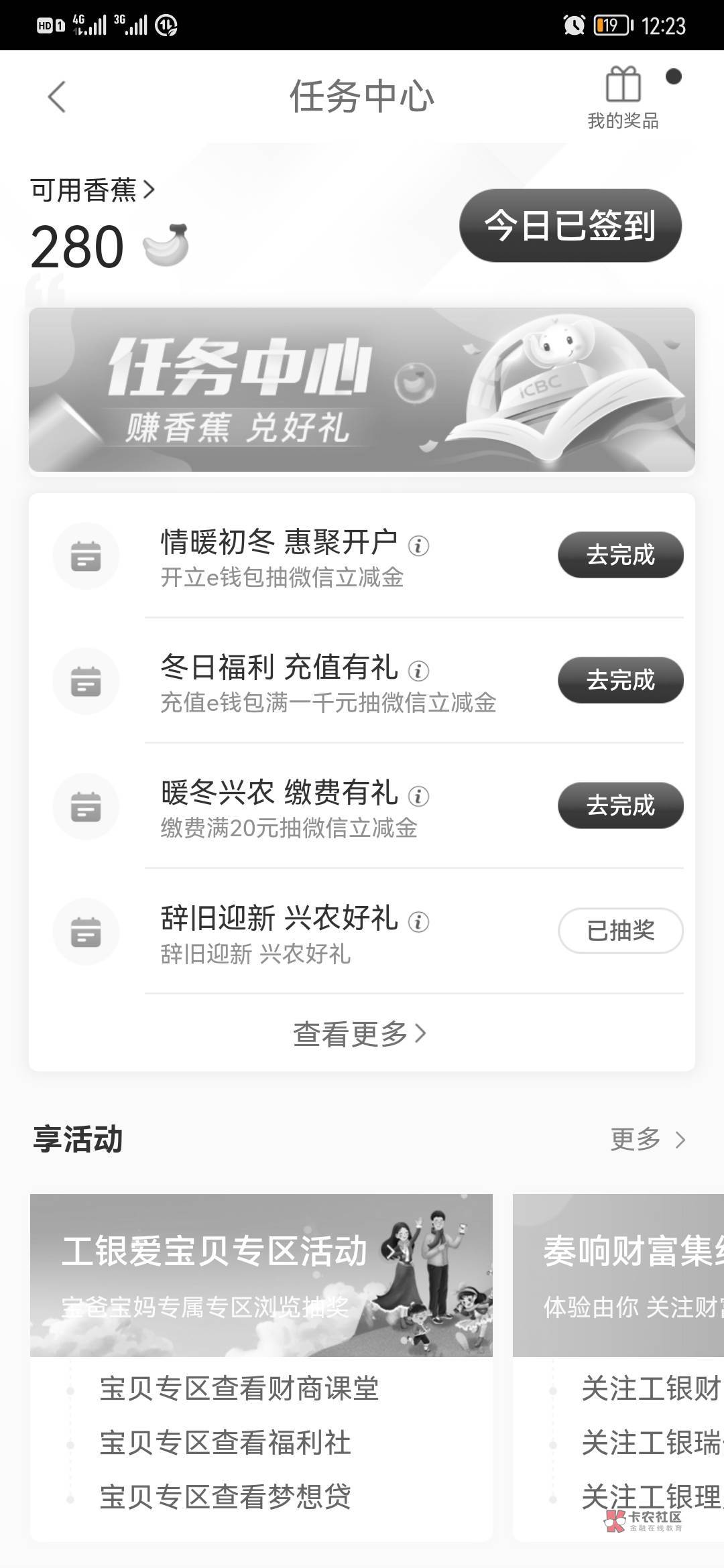 老哥们，工银兴农通，任务中心，辞旧迎新有毛，还有一个今天早上九点钟，首页大雪，有43 / 作者:土拨鼠啊 / 
