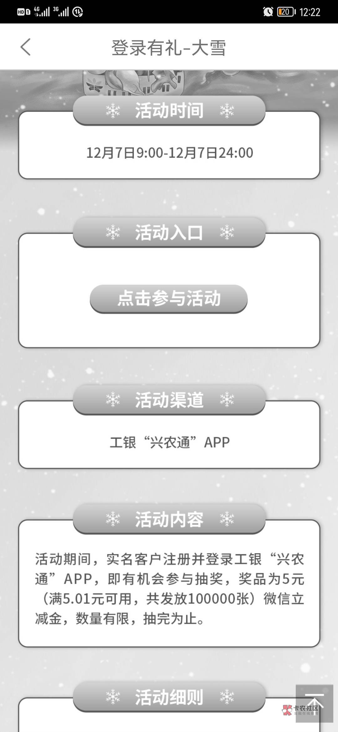 老哥们，工银兴农通，任务中心，辞旧迎新有毛，还有一个今天早上九点钟，首页大雪，有71 / 作者:土拨鼠啊 / 