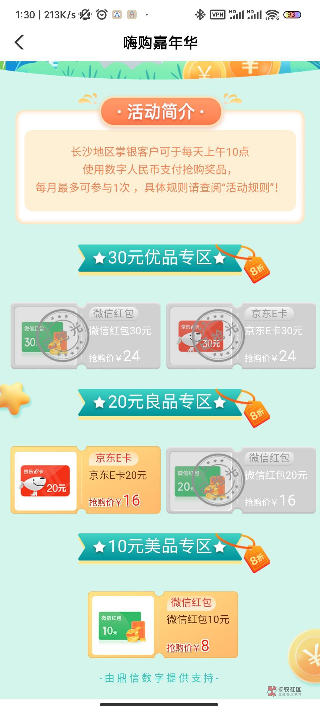 大意了，正好在湖南就看到了这个，以为是每个一次，先买了10后面就不让买了，看规则是88 / 作者:爆爆米花 / 