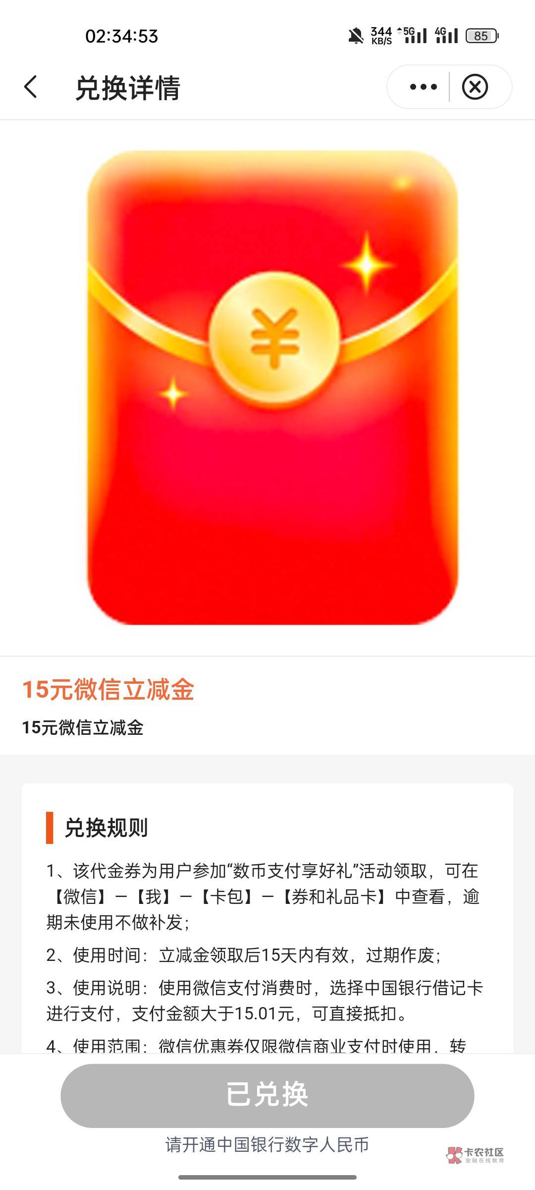 老哥们重庆中行e卡领不了可以领立减金有几个v就能领几个，跟e卡一样换v就行

60 / 作者:还好是你25 / 