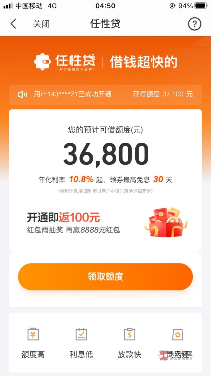 老哥们，你们的通用红包32 是不是这个星图金融里 开通这个任性贷就可以了？

93 / 作者:肖总ii / 