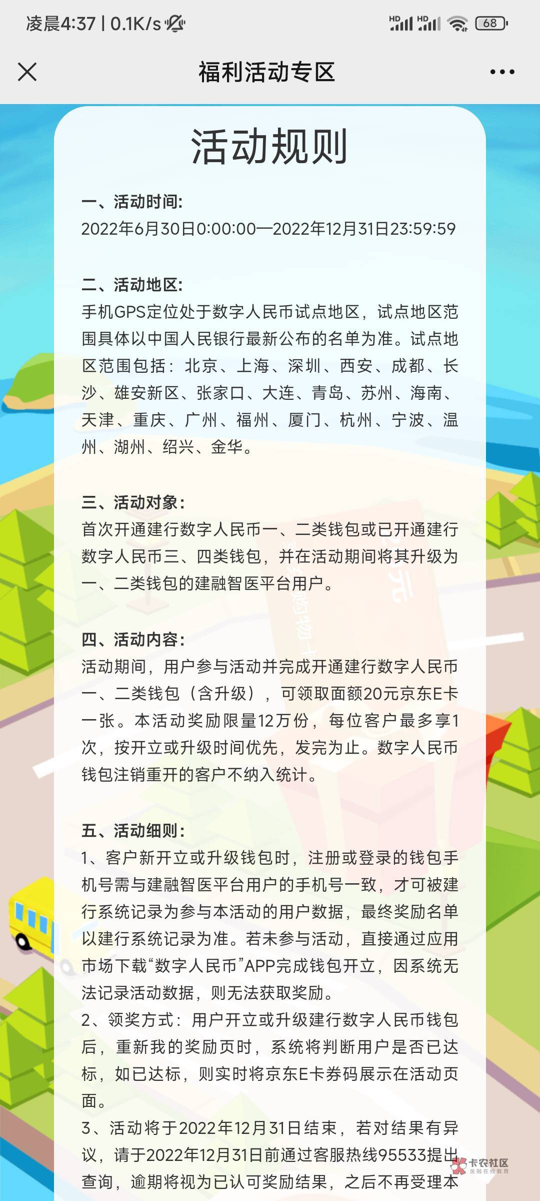 
活动时间：2021年6月30日-12月31日
活动方法：
1.wx关注公众号“建融智医就医服务”40 / 作者:暮色星辰 / 