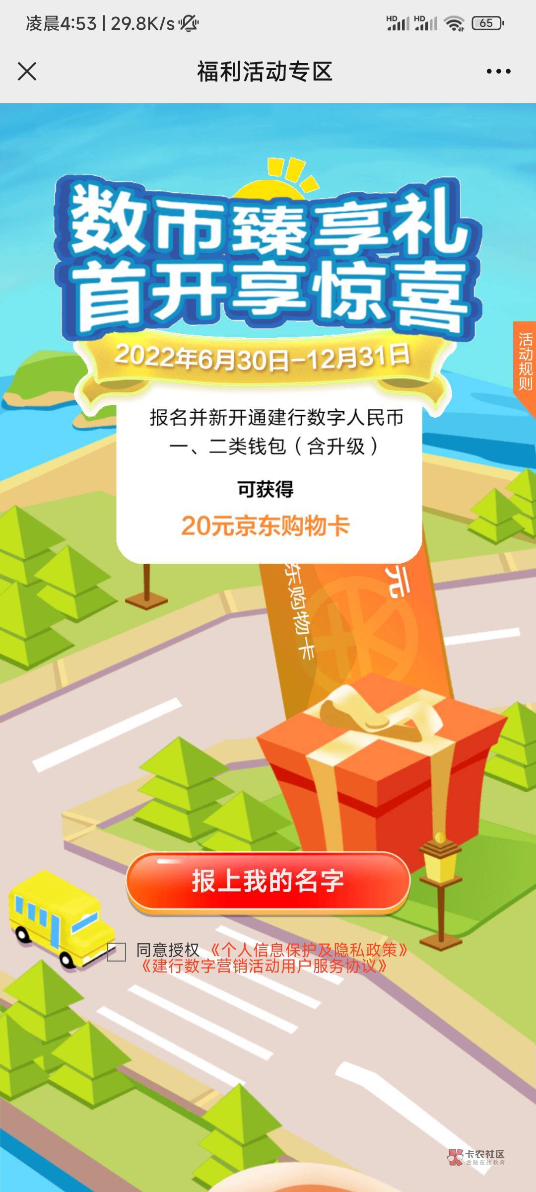 
活动时间：2021年6月30日-12月31日
活动方法：
1.wx关注公众号“建融智医就医服务”62 / 作者:暮色星辰 / 