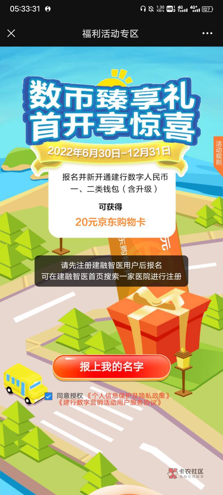 
活动时间：2021年6月30日-12月31日
活动方法：
1.wx关注公众号“建融智医就医服务”61 / 作者:梦回旧景ovo / 