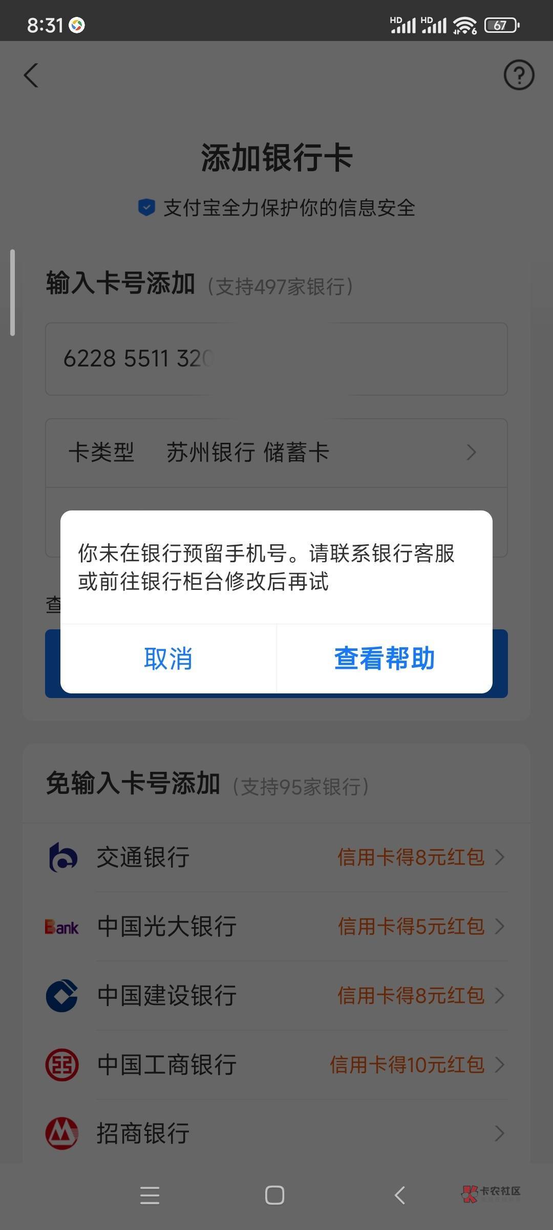 苏州银行这种情况怎么办老哥们，50毛用不了难受啊。是不是的去柜台。

90 / 作者:范筒哥哥 / 