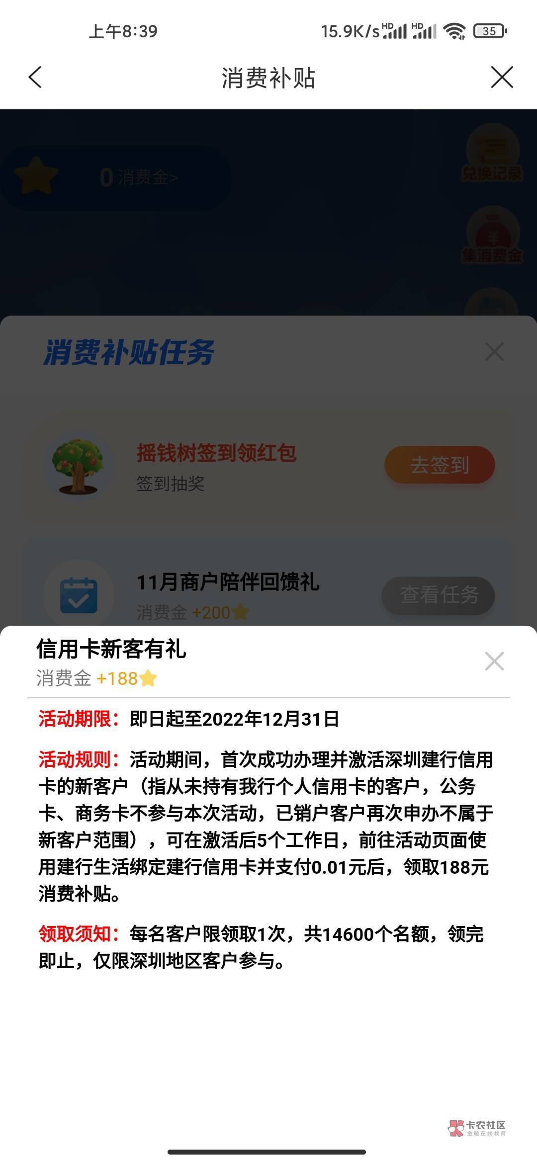有没有知道的老哥，前几天新办的建行信用卡大概一个星期了，这个任务怎么完成啊……36 / 作者:微笑杨 / 