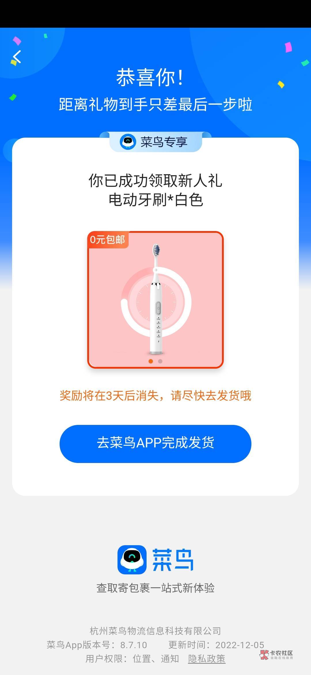 不知道算不算首发，菜鸟App新人礼。入口支付宝菜鸟，0元领取包邮。没做过的可以上。我77 / 作者:云雾ik / 