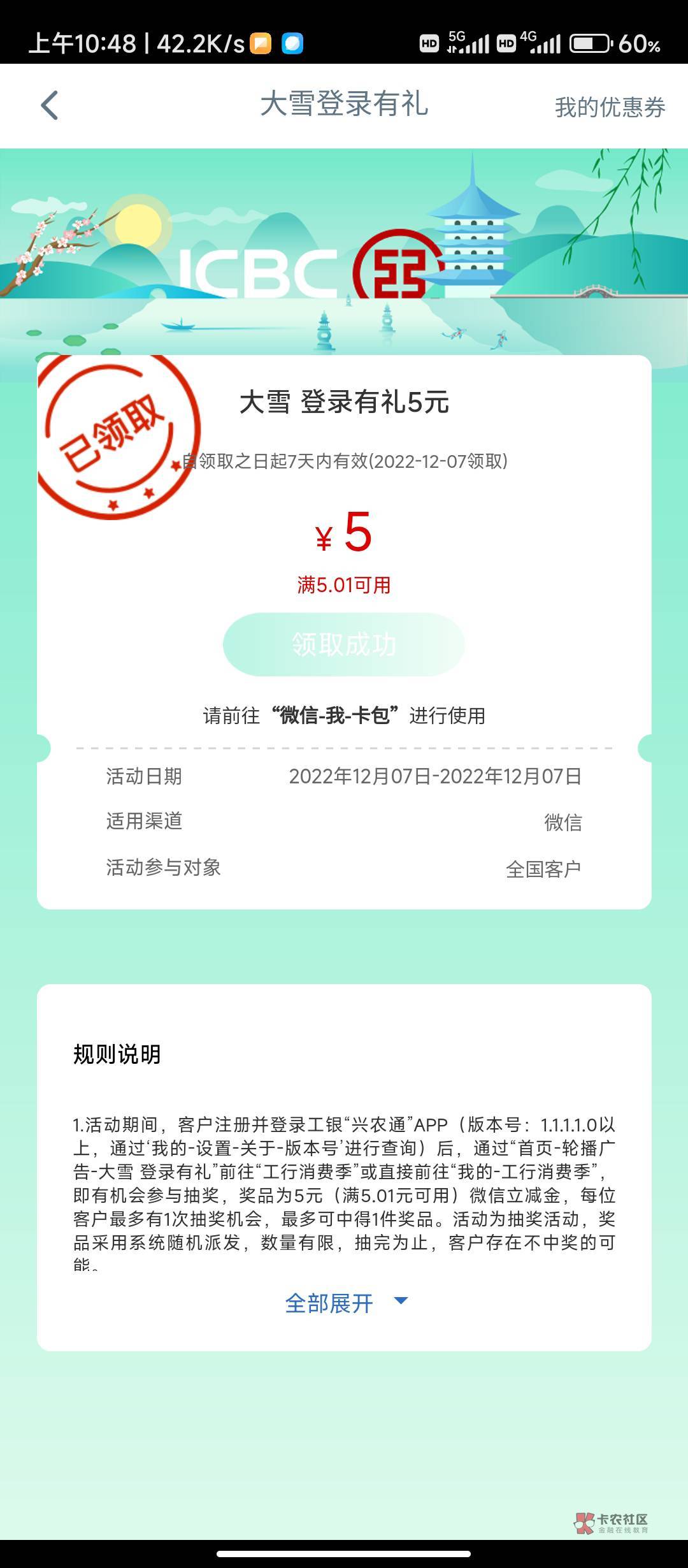 工银兴农通5立减金！

app搜工银消费季

3 / 作者:tired. / 