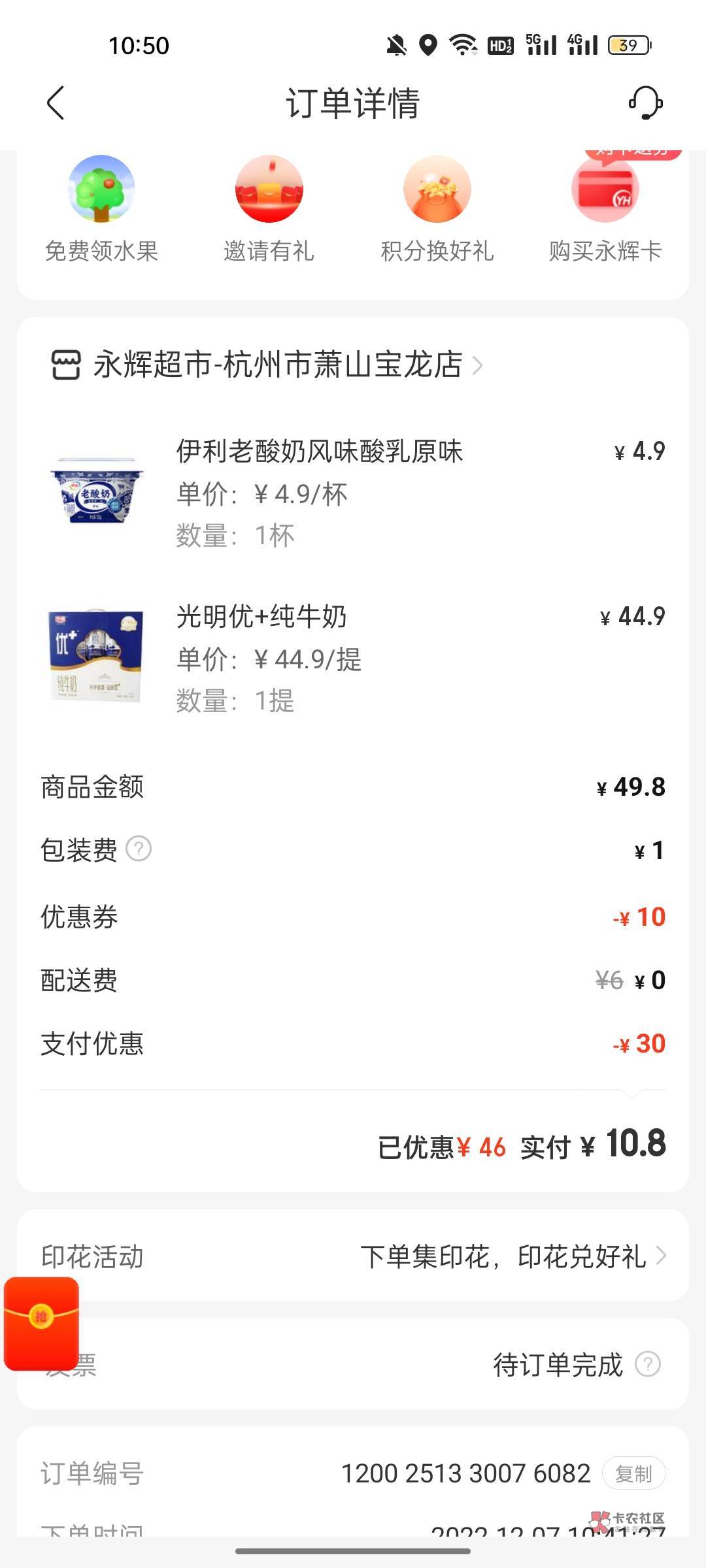 老哥们永辉30 红包更新了12月6-12月10号  注销中国银行数币领了重新开通30红包   给小74 / 作者:黑不溜求 / 