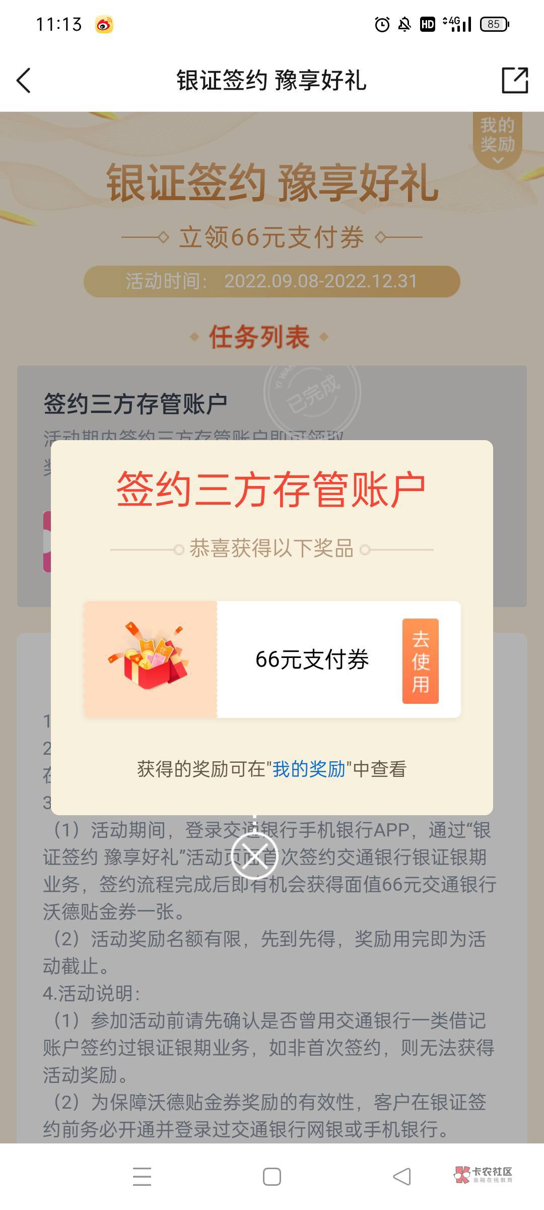 开二类，解绑原来交行存管，然后重新绑定，一气呵成！

35 / 作者:We1lesa / 