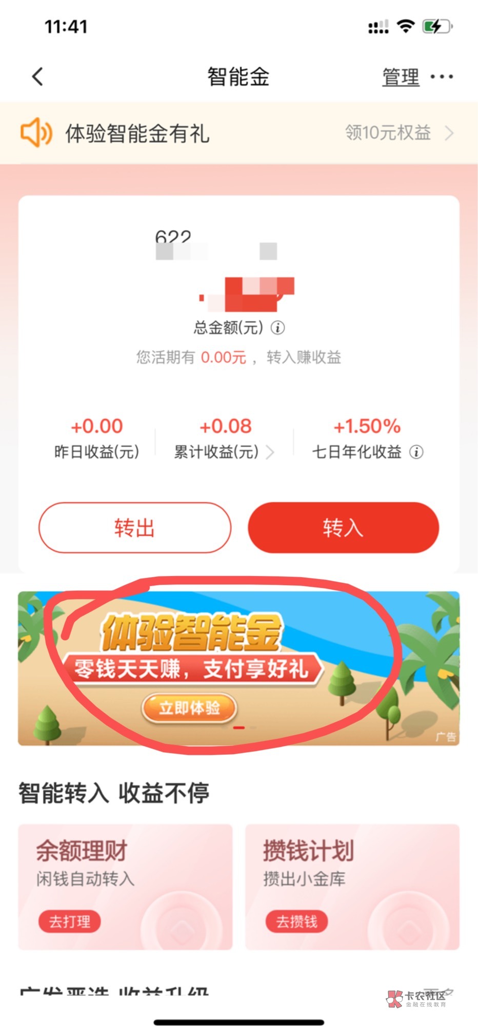 参加完广发银行月月刷的
不要 忘记去智能金抽奖 


59 / 作者:卡了一包 / 