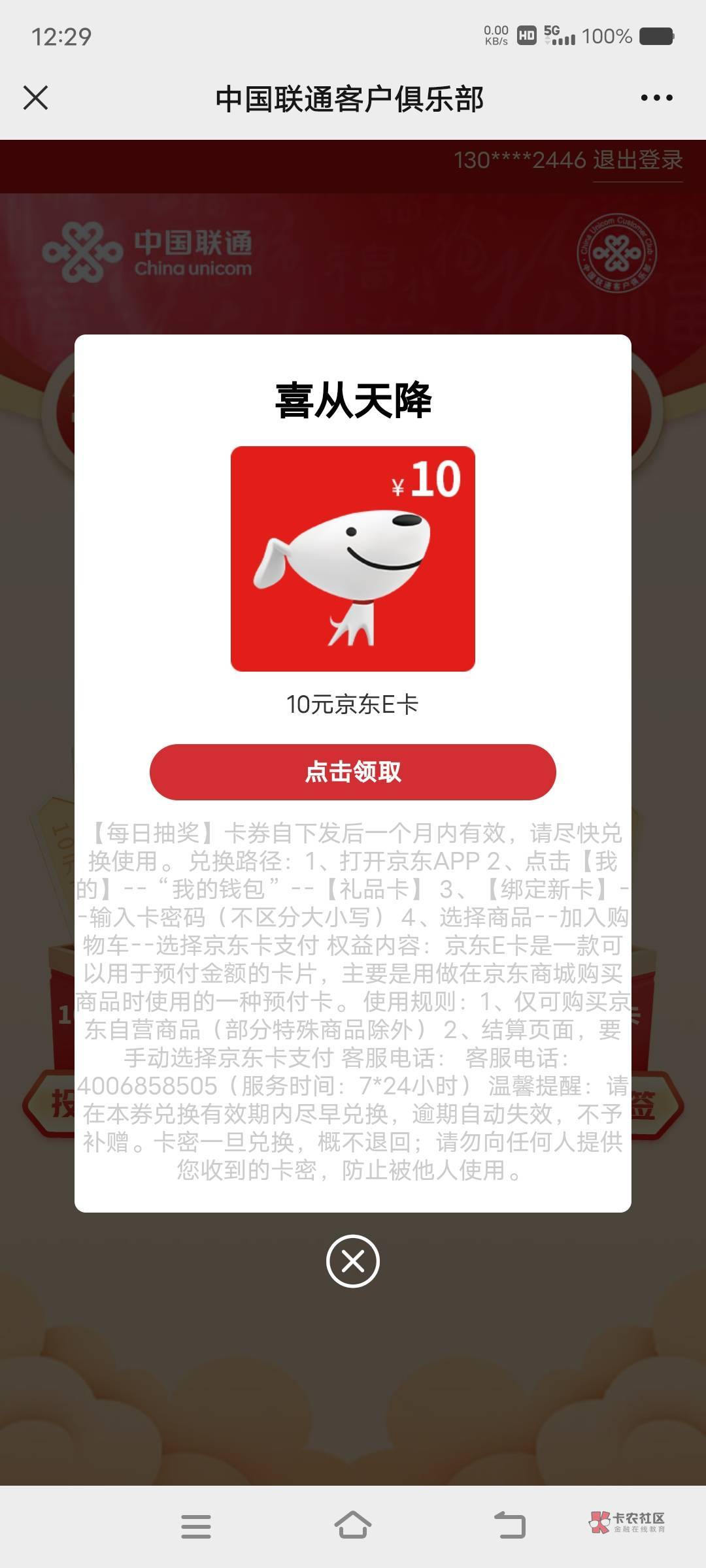 今日十毛感谢老哥分享中国联通客服公众号每日一签，还是e卡好

60 / 作者:小飞棍来咯~ / 