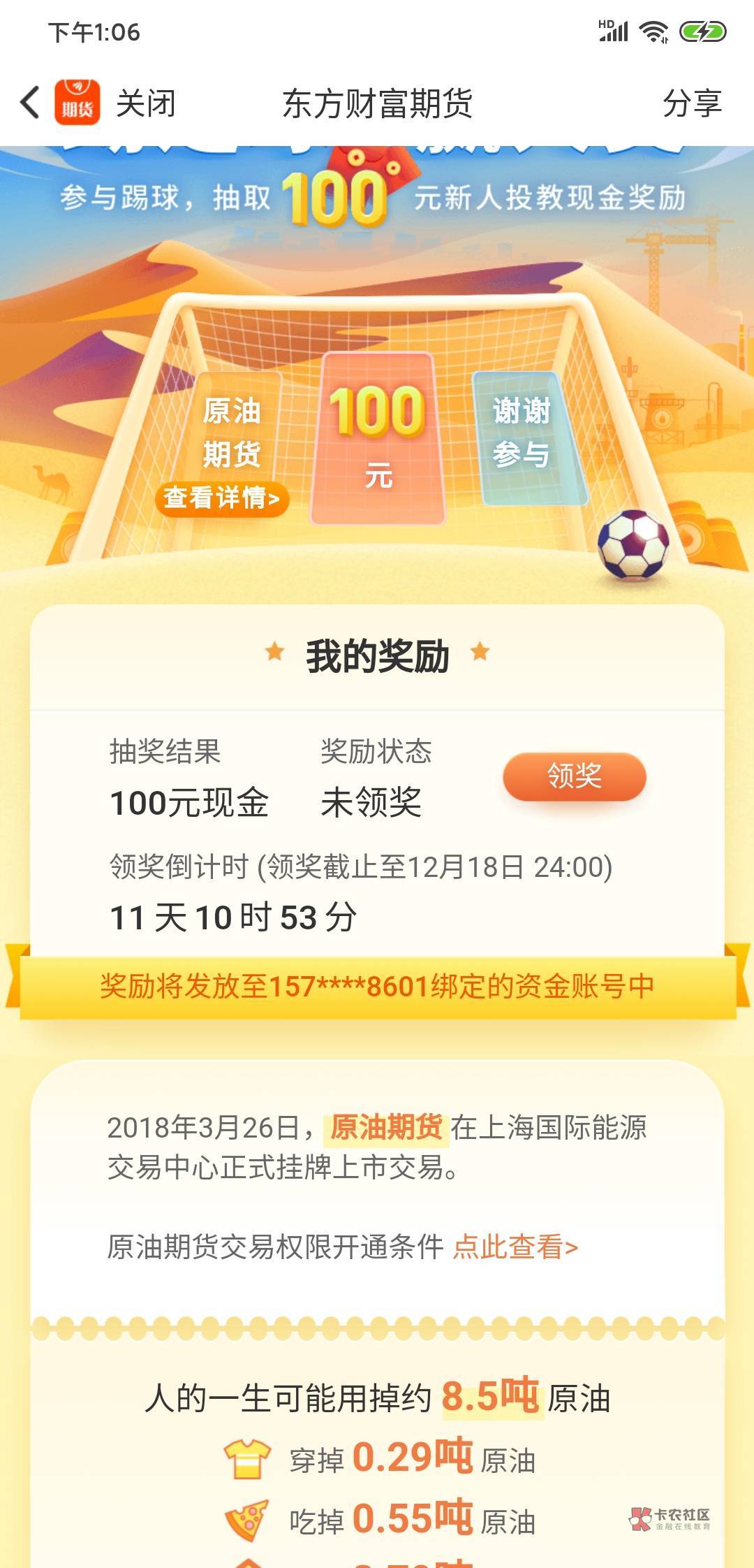 这100值得赚的，昨天抽的，听老哥说不好注销，除去税就剩七八十，懒得搞了

32 / 作者:卡农老衲 / 