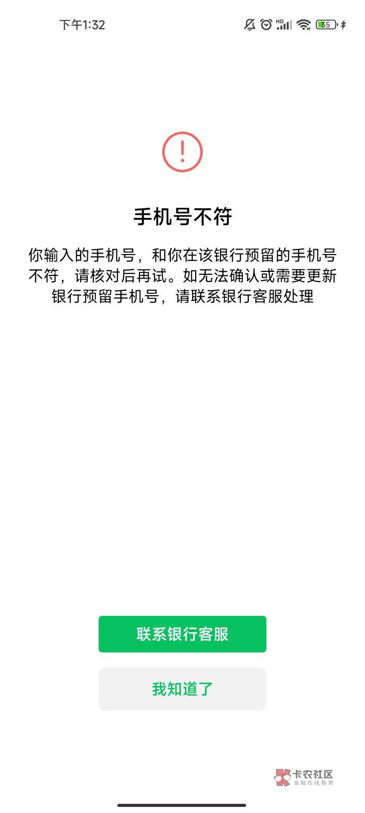 为什么开了建行 绑微信提示这个？？

66 / 作者:neuer. / 