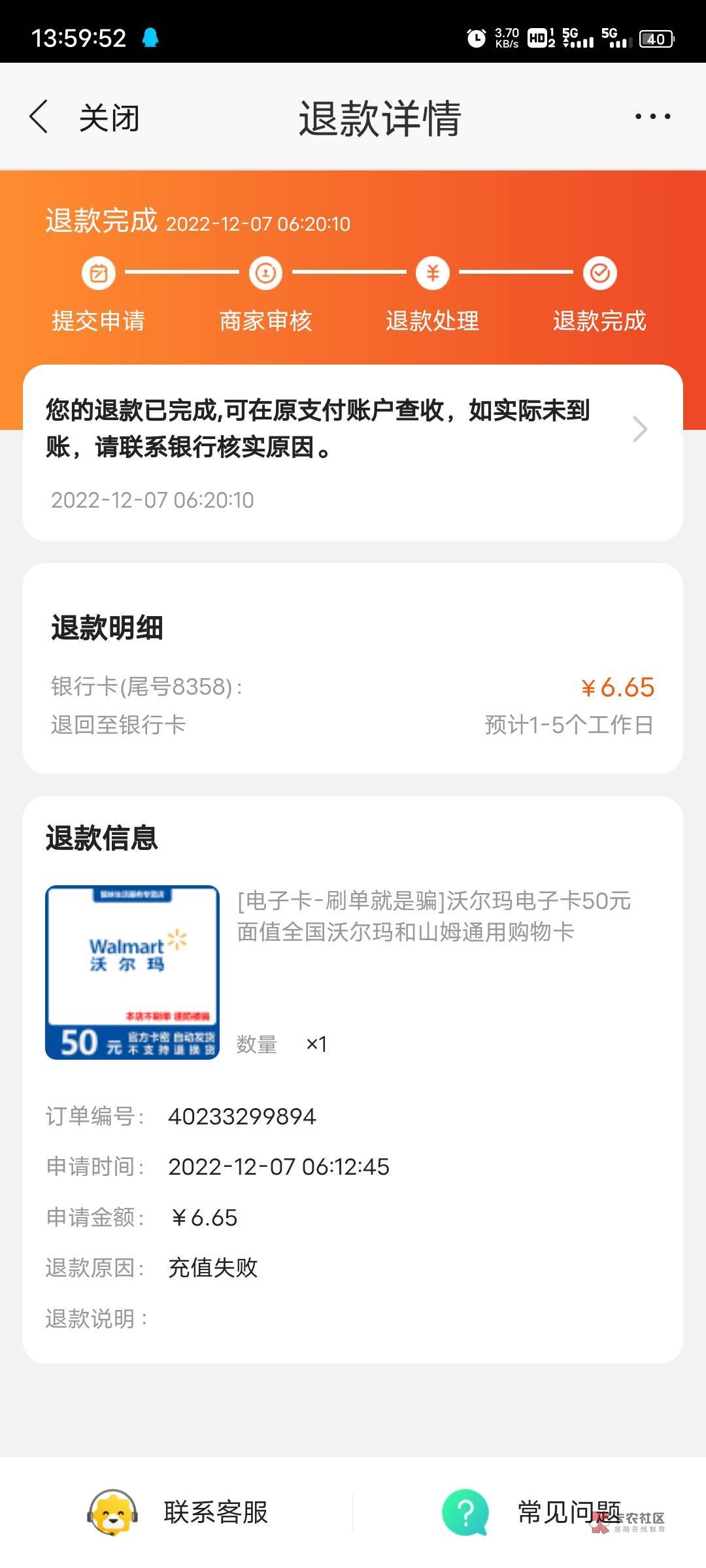 今天凌晨的这个东西，买了之后它自动退款了，然后优惠券又不能用了，真倒霉。

2 / 作者:风筝v / 