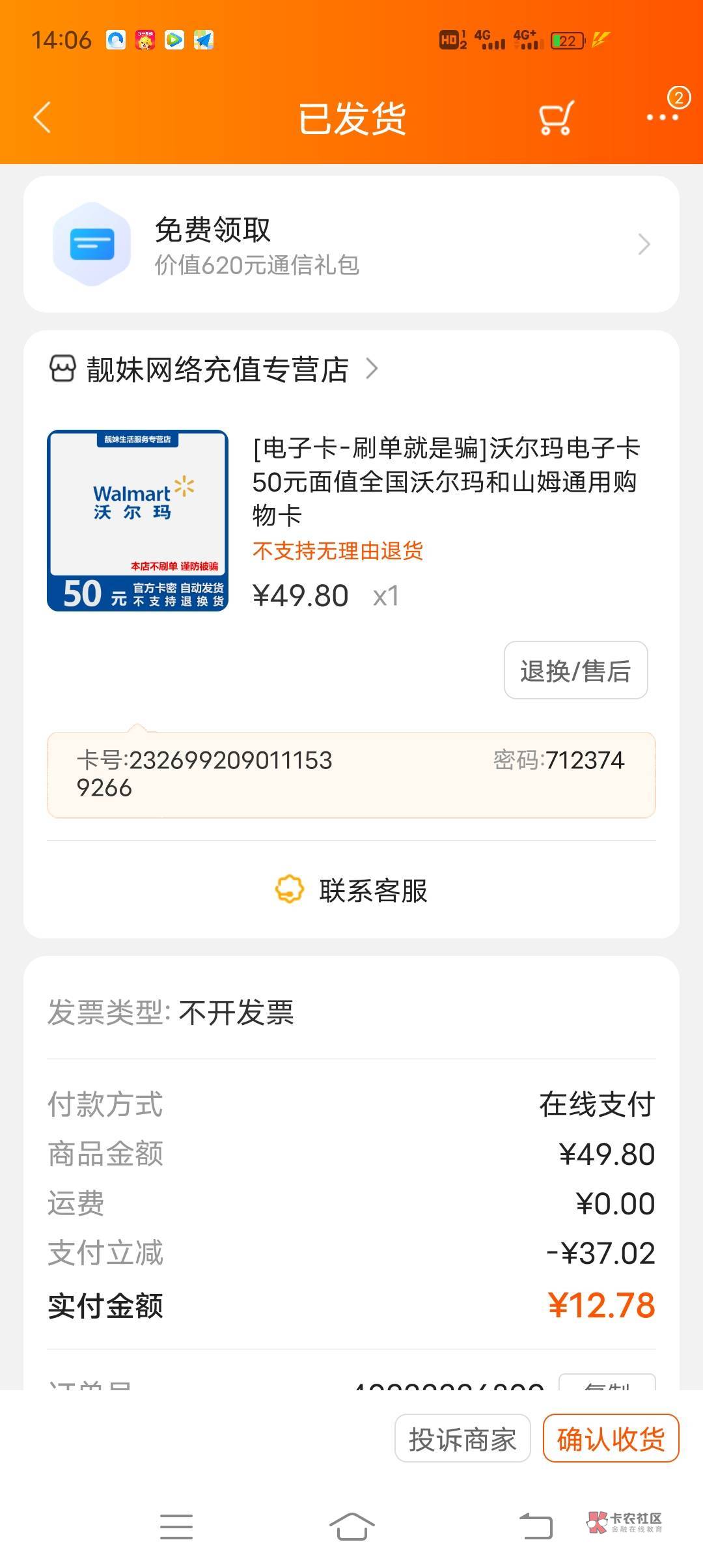 今天凌晨的这个东西，买了之后它自动退款了，然后优惠券又不能用了，真倒霉。

84 / 作者:秋天落叶1234 / 