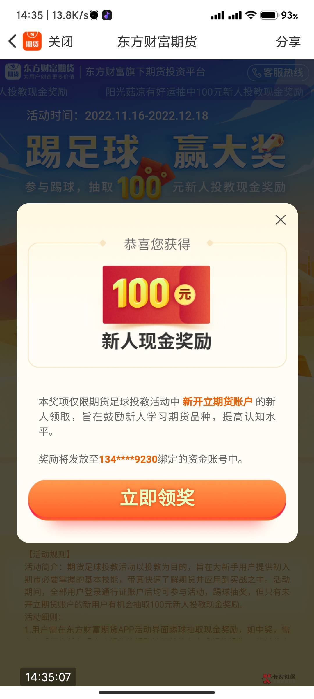 看了老哥的教程，一发入魂！先抽奖再决定注不注册@大佬累了 这个是开完户直接提现到卡97 / 作者:我的ID配享太庙 / 