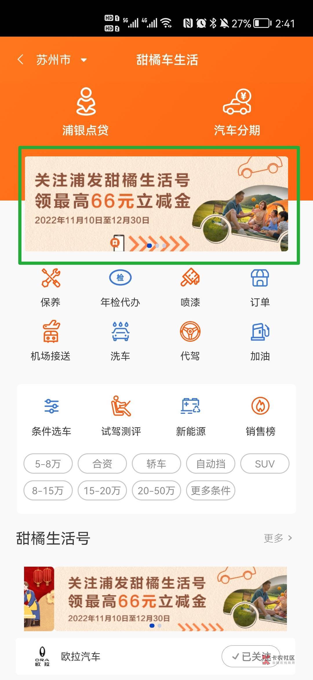 小毛看得上的进来！！！
浦发银行用户首次关注浦发甜橘生活号领1.08～66元借记卡微信26 / 作者:排雷专业户 / 