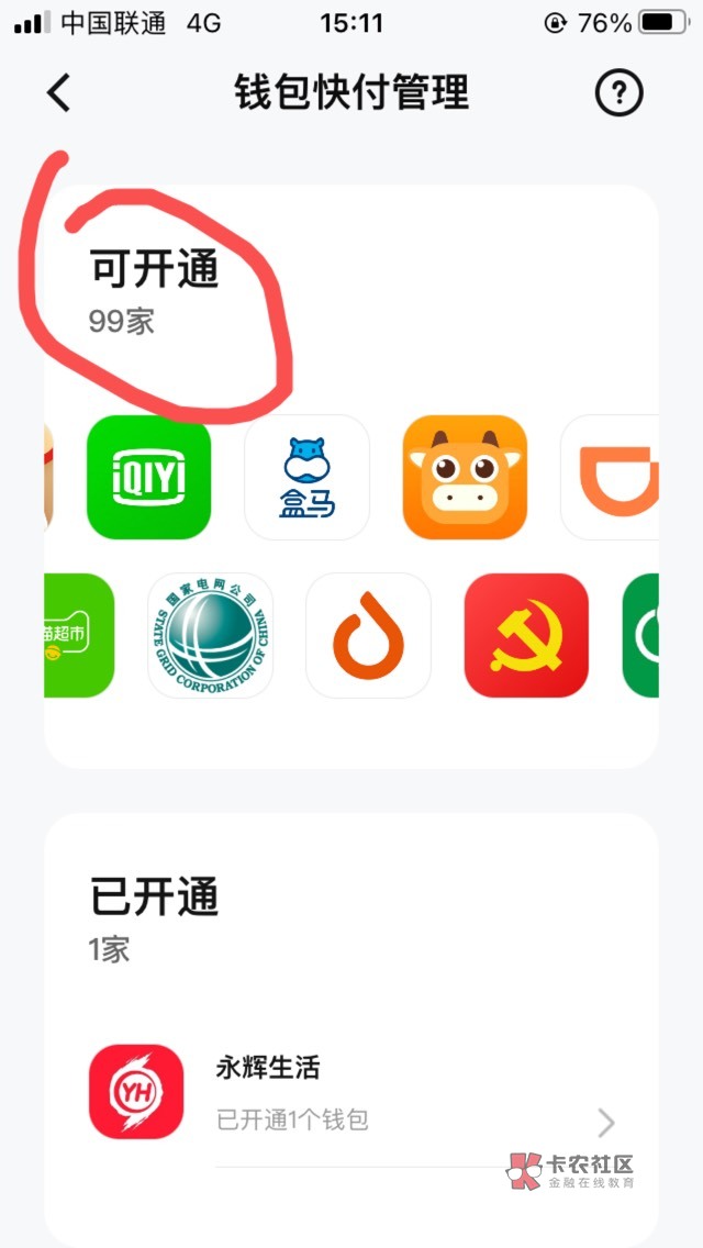 无聊的老哥，可以把这里面支持钱包快付的app挨个下载一遍，说不定有毛

31 / 作者:布拉布拉 / 
