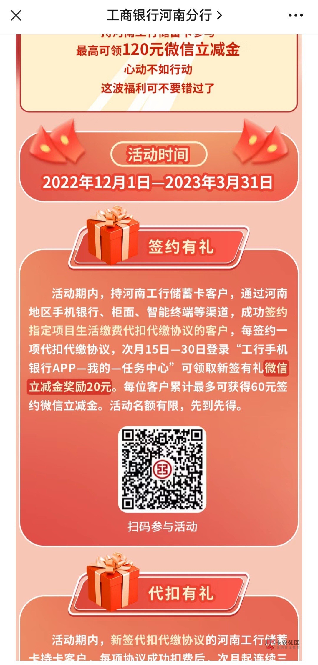 河南工行签订生活缴费代扣，次月得微信立减金


88 / 作者:阳光.com / 