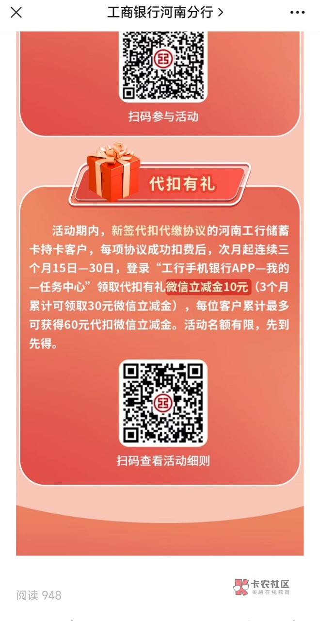 河南工行签订生活缴费代扣，次月得微信立减金


4 / 作者:阳光.com / 