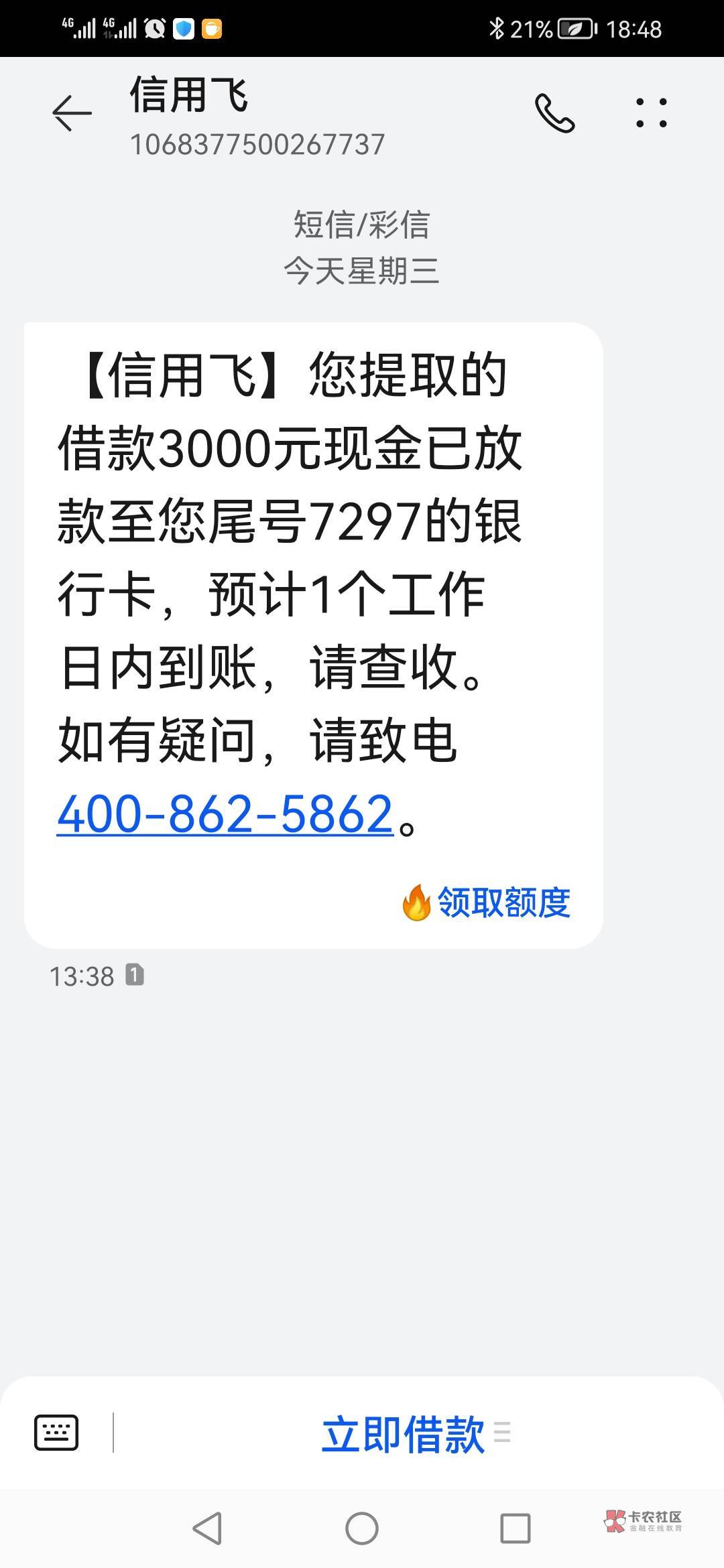 都一年没下款了，想不到好分期中的信用飞给我下款了，真是救命了，都没钱吃饭了





61 / 作者:宇智波鼬1993 / 