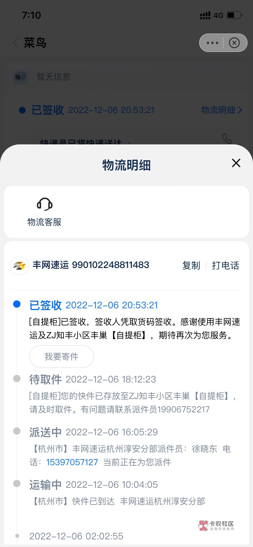 我日他哥哦，刚才打电话问了下快递客服农博给我发杭州签收了，找客服又不回，怎么搞老83 / 作者:小九不是小酒 / 