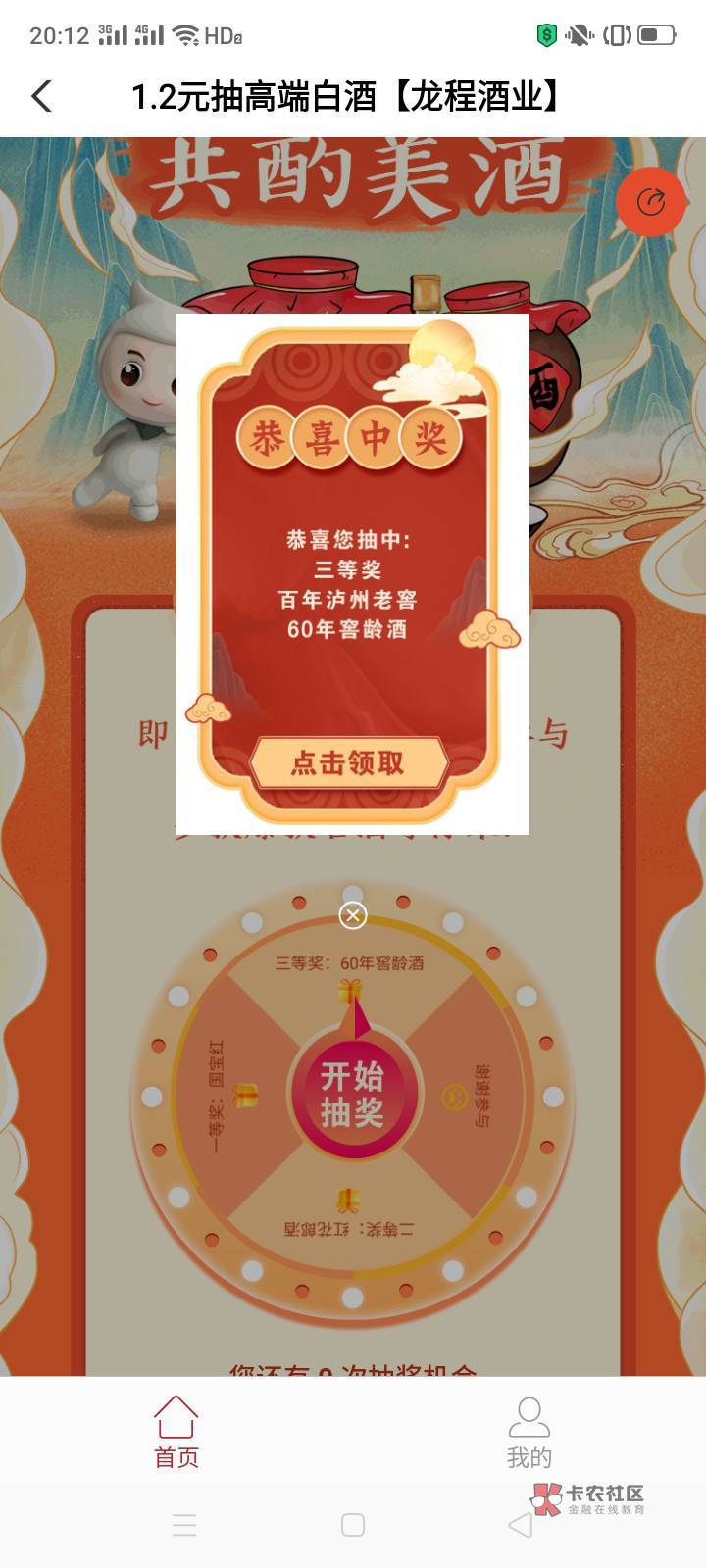 确实有点小水，二中一，广东广州惠享羊城酒抽奖

81 / 作者:一站宜白路 / 