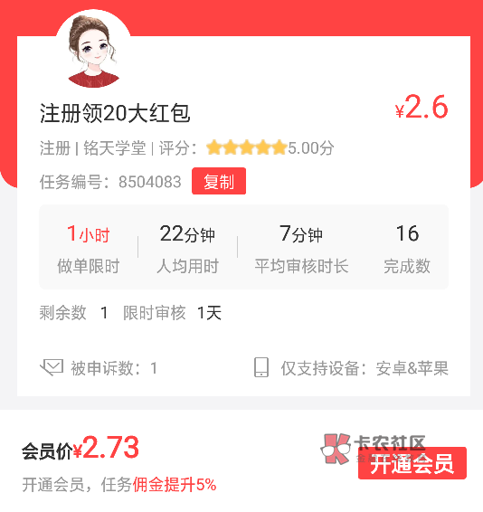 这个人大家不要去做他的单。。好言劝导。
已经像铭天客服反应 恶意拉人头 虚拟号冲人58 / 作者:呆萌小帅气 / 