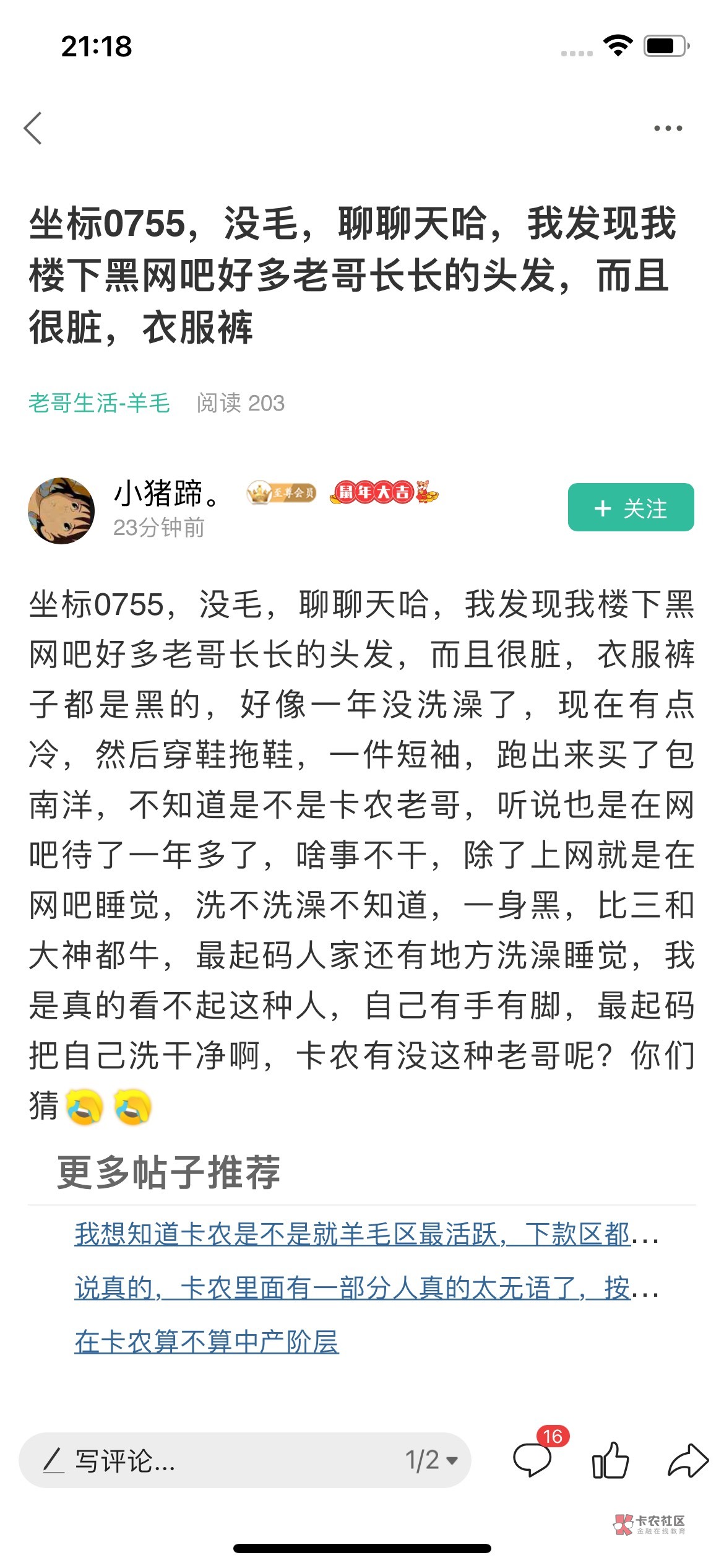 卡农真是什么人都有
这种人要是当了什么职务，肯定会压榨下面的人。和他做朋友都是岛53 / 作者:煌煌科技 / 