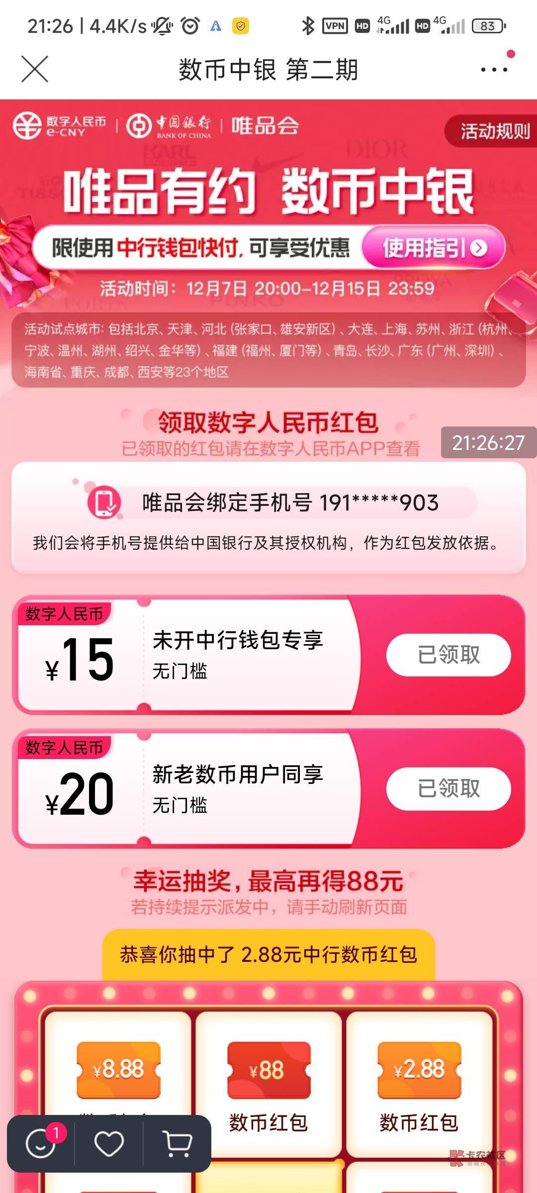 唯品会我上期领过！刚刚又领到了！我是昨天注销的中行钱包，因为今天领永辉，到现在都51 / 作者:懒得. / 