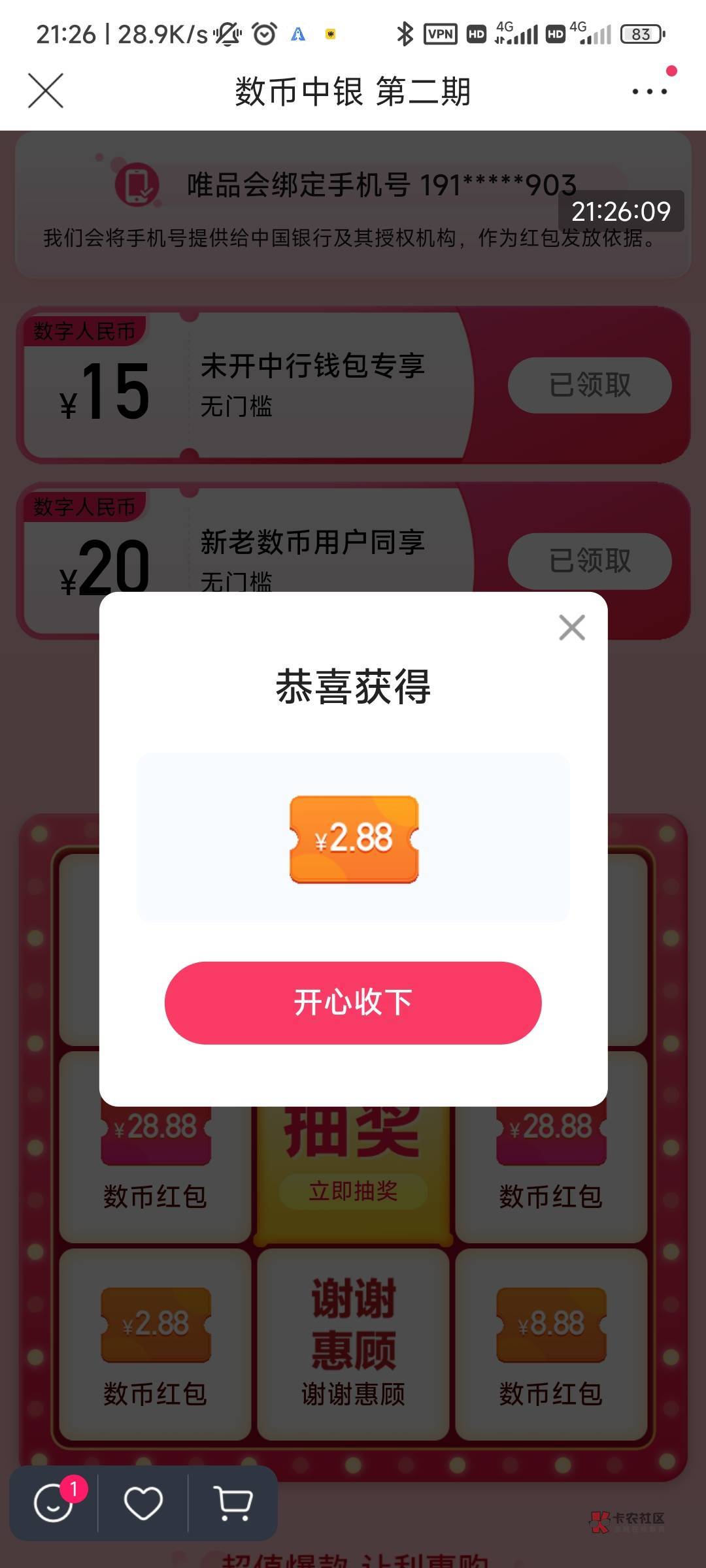 唯品会我上期领过！刚刚又领到了！我是昨天注销的中行钱包，因为今天领永辉，到现在都39 / 作者:懒得. / 