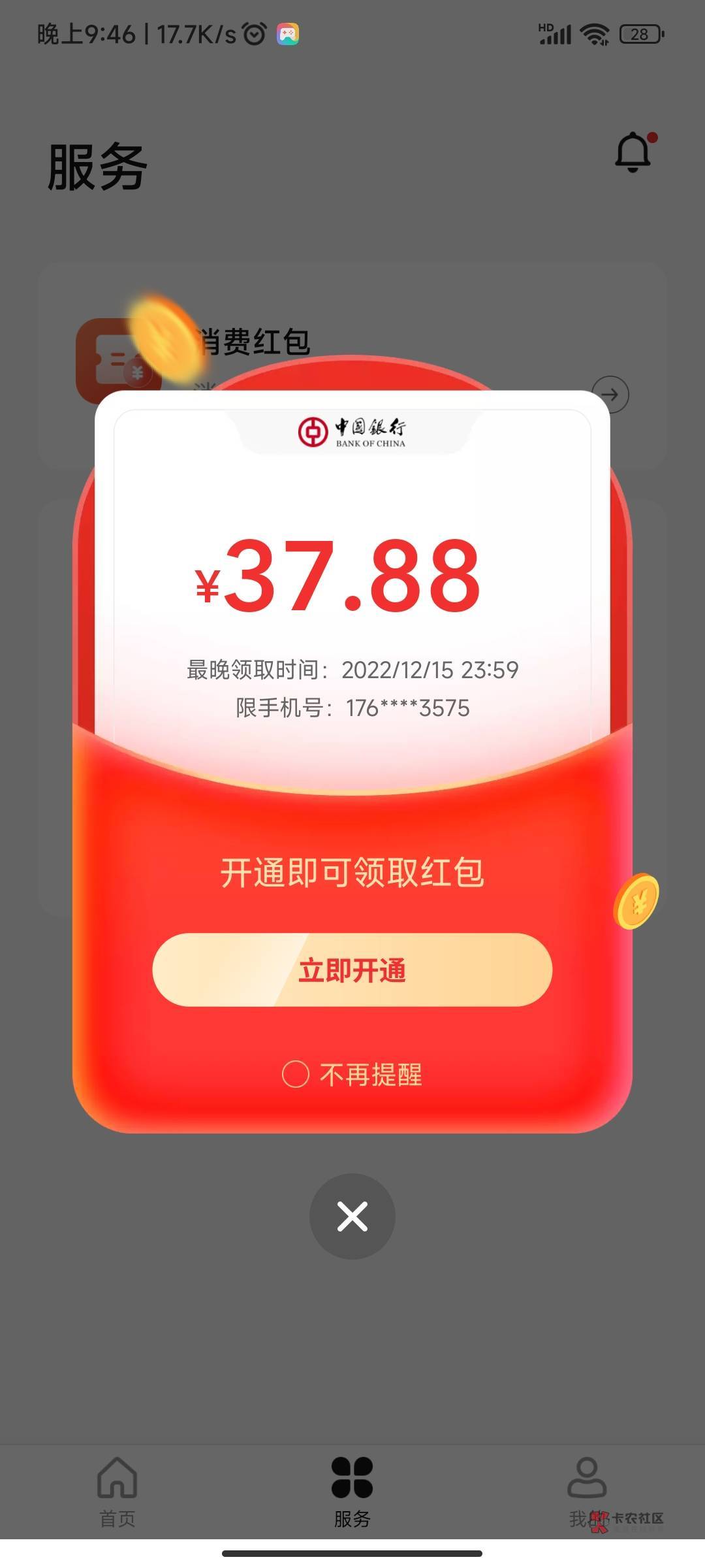 唯品会注销中行之后真的可以领


65 / 作者:天空的时候给我 / 
