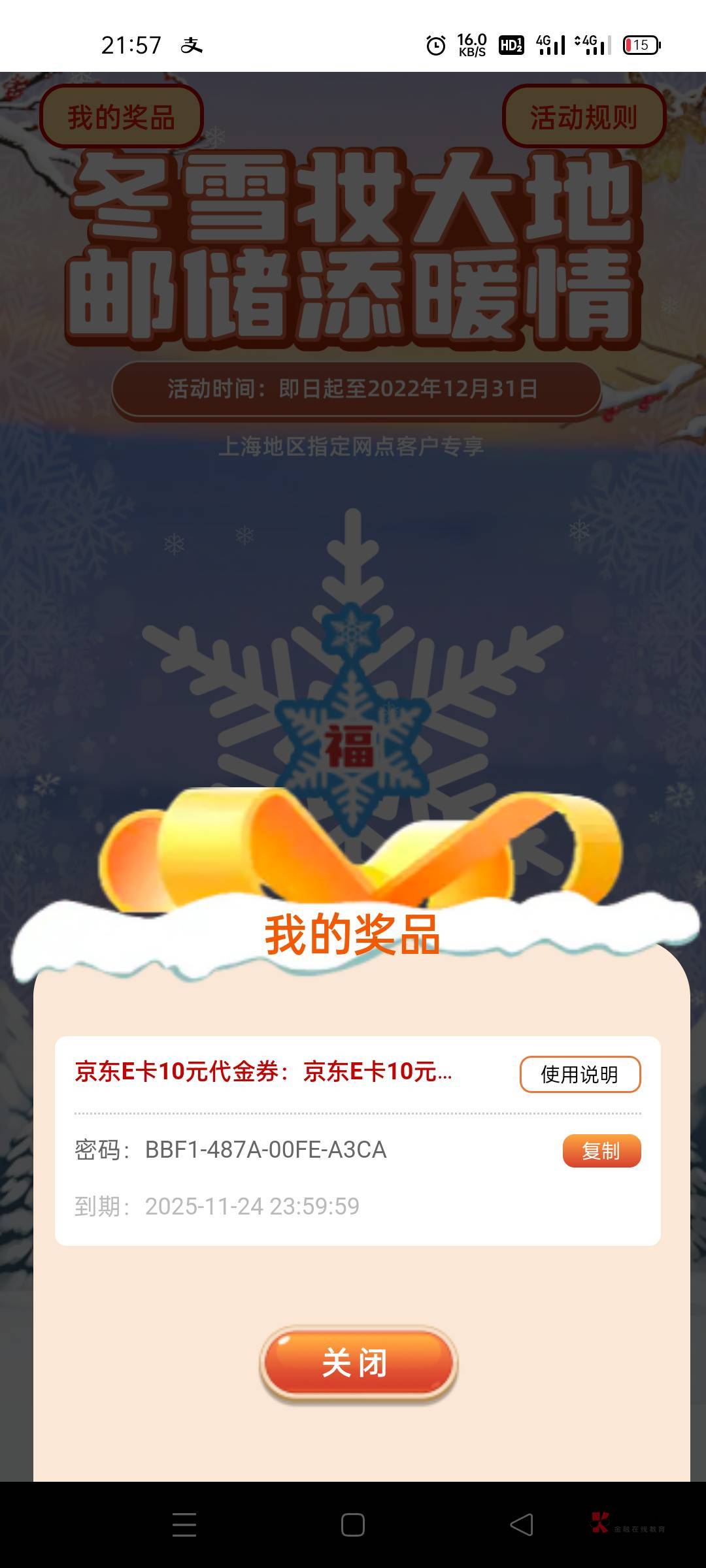 邮储上海好运狗去，低保10 e卡，e卡别试了，刚出了



56 / 作者:今晚有点醉 / 
