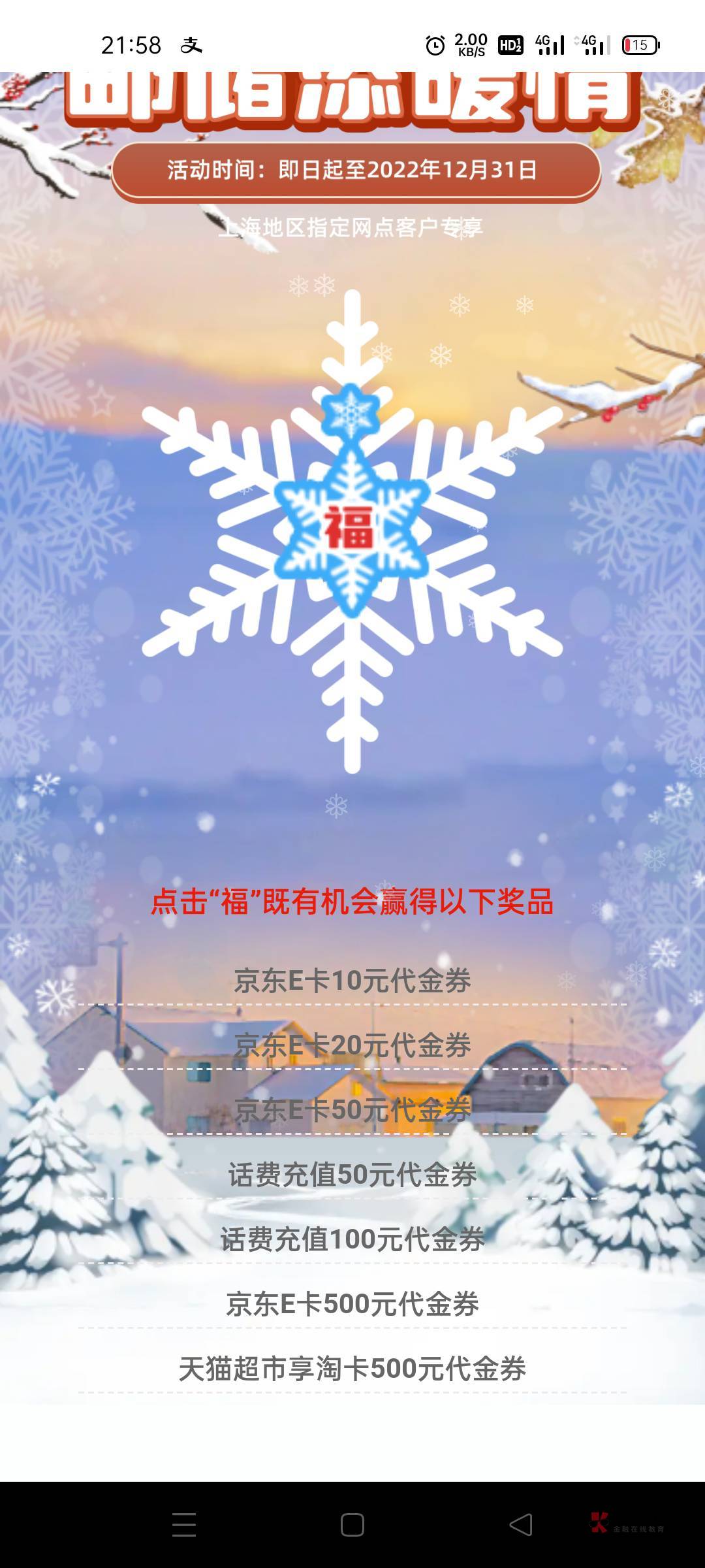 邮储上海好运狗去，低保10 e卡，e卡别试了，刚出了



10 / 作者:今晚有点醉 / 