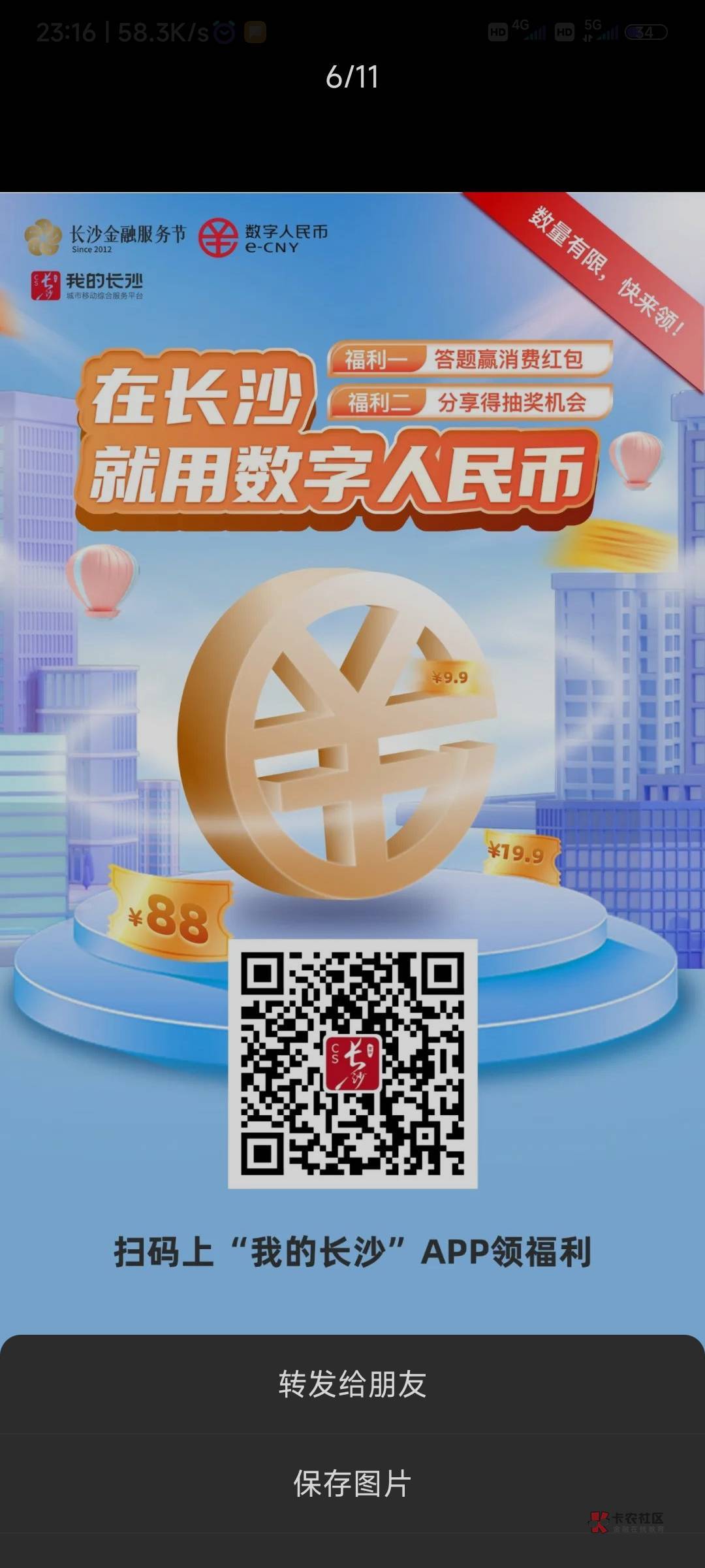 12点整我的长沙抽奖，怕找不到入口的可以扫码，另外可能有新开红包！
没有人头
没有人4 / 作者:min184156 / 